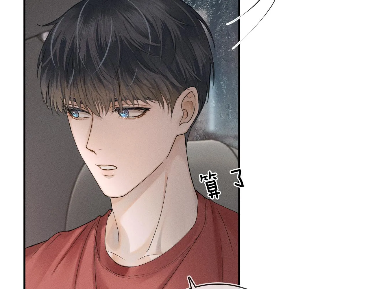 第10话 酒量不好就少喝 第88页