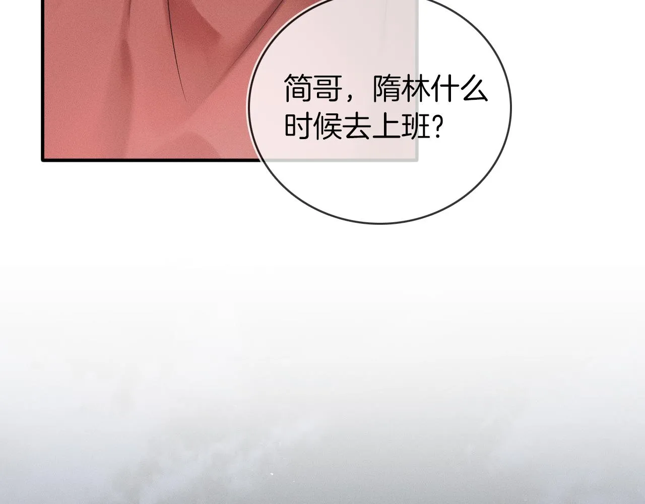 第10话 酒量不好就少喝 第89页