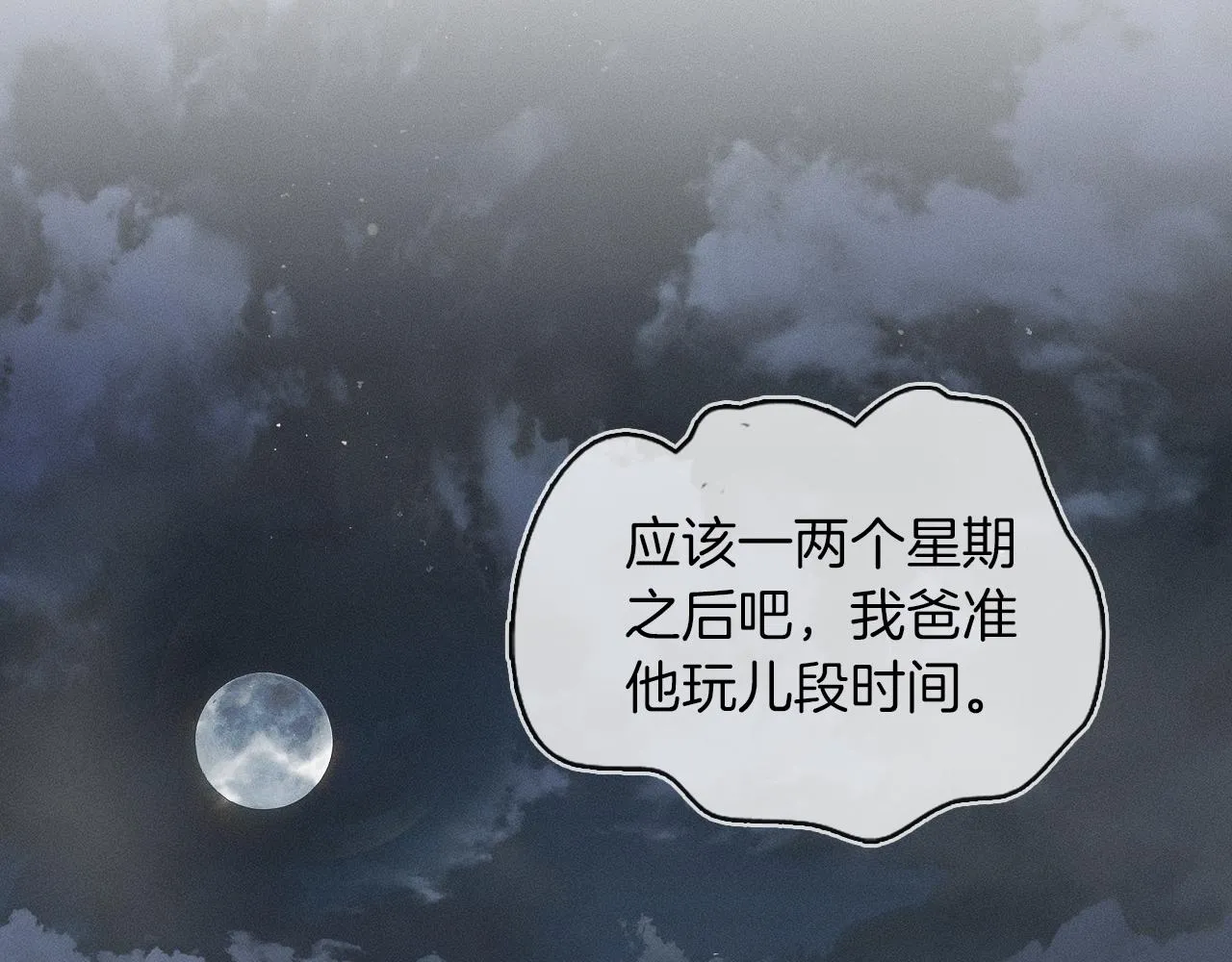 第10话 酒量不好就少喝 第90页