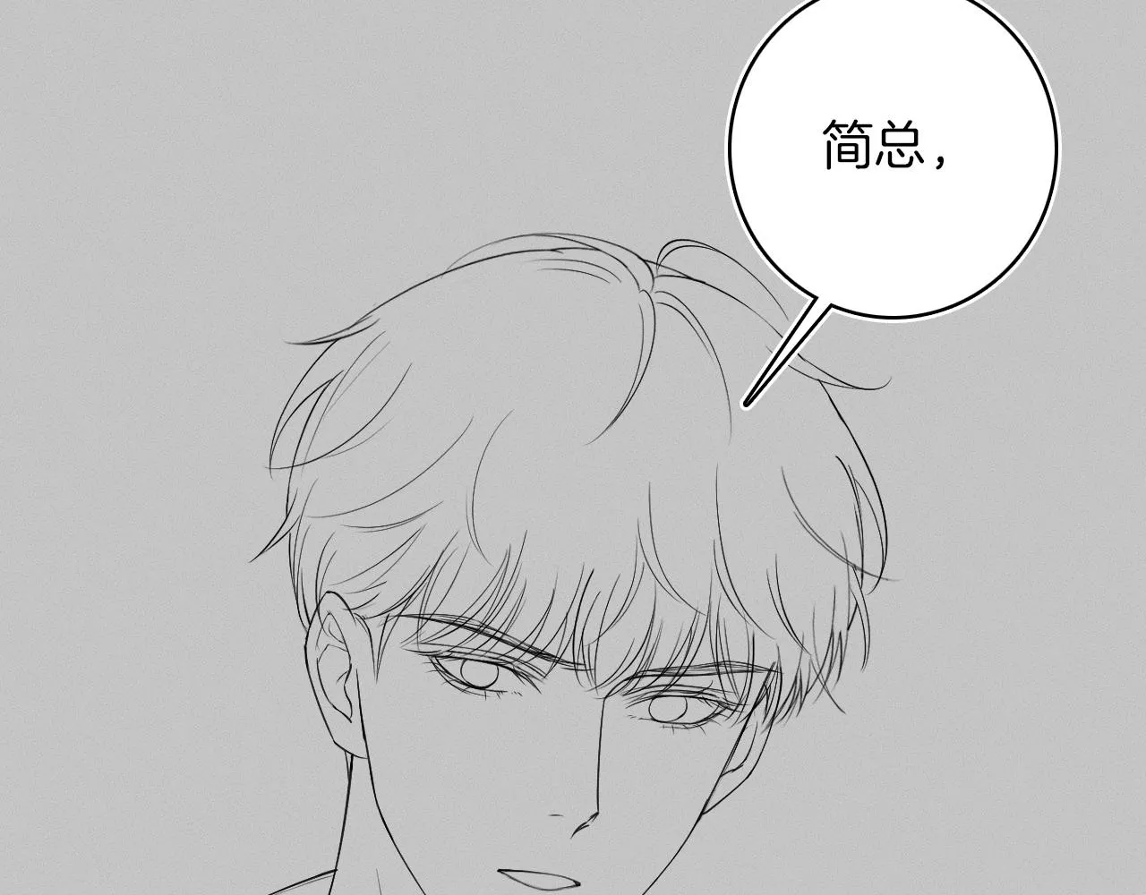 第10话 酒量不好就少喝 第97页