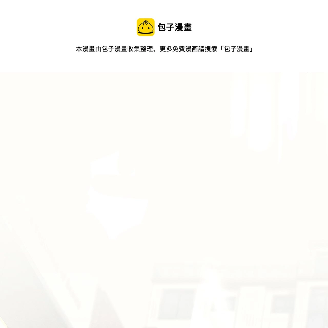 第8话 会不会梦到我啊 第1页
