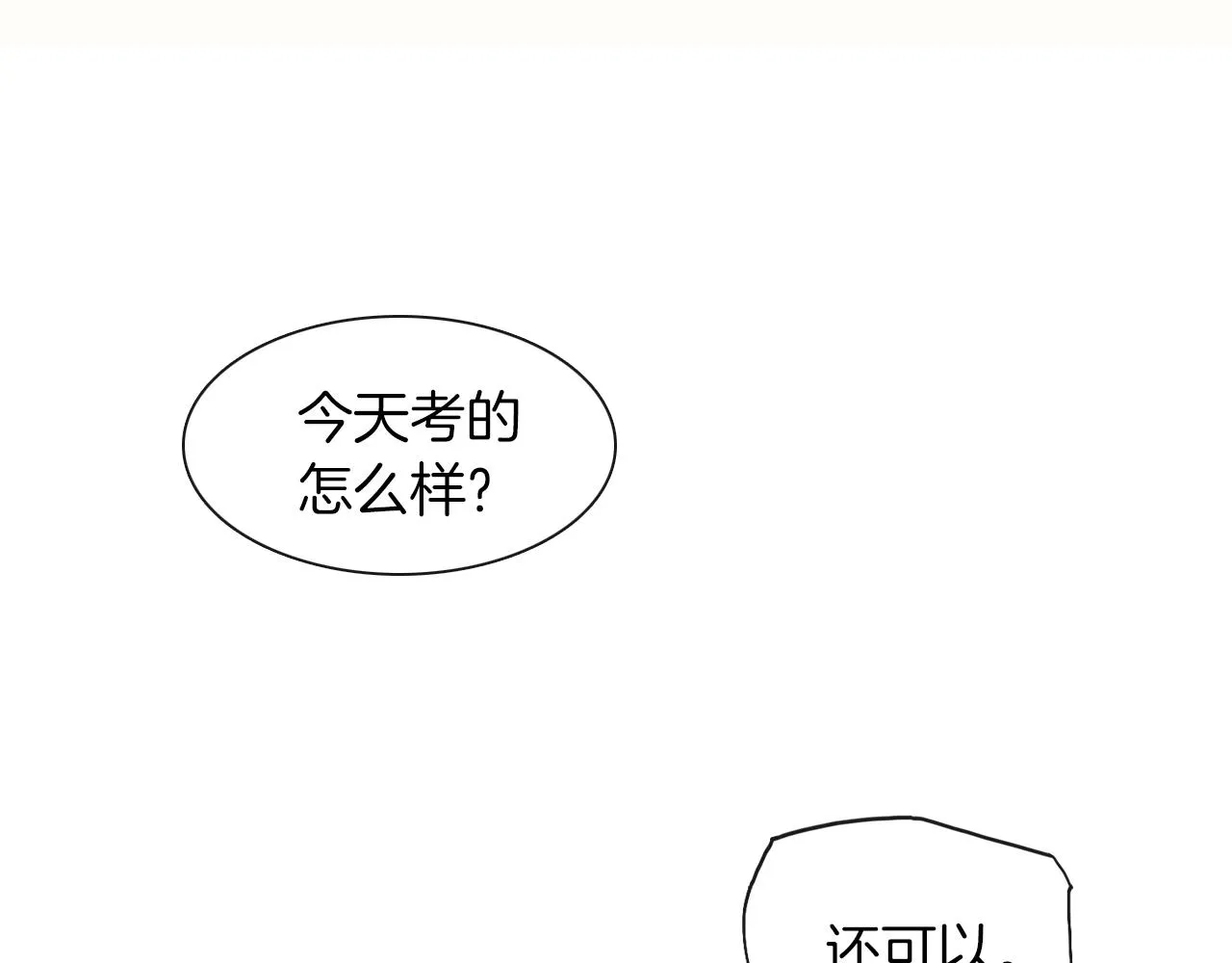 第8话 会不会梦到我啊 第8页