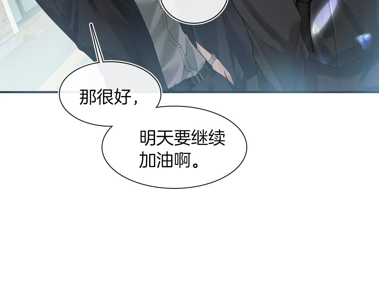 第8话 会不会梦到我啊 第10页