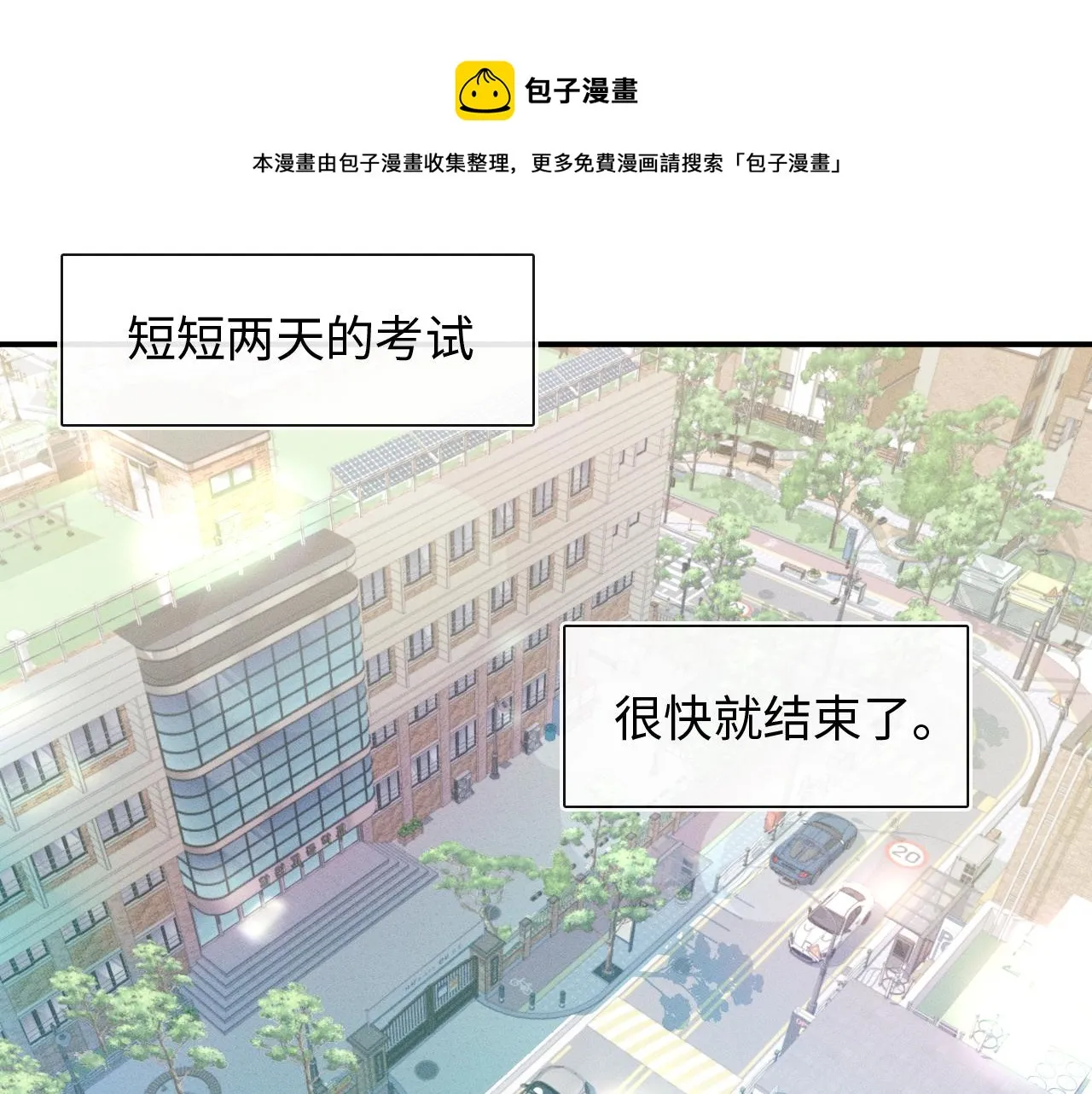 第8话 会不会梦到我啊 第11页