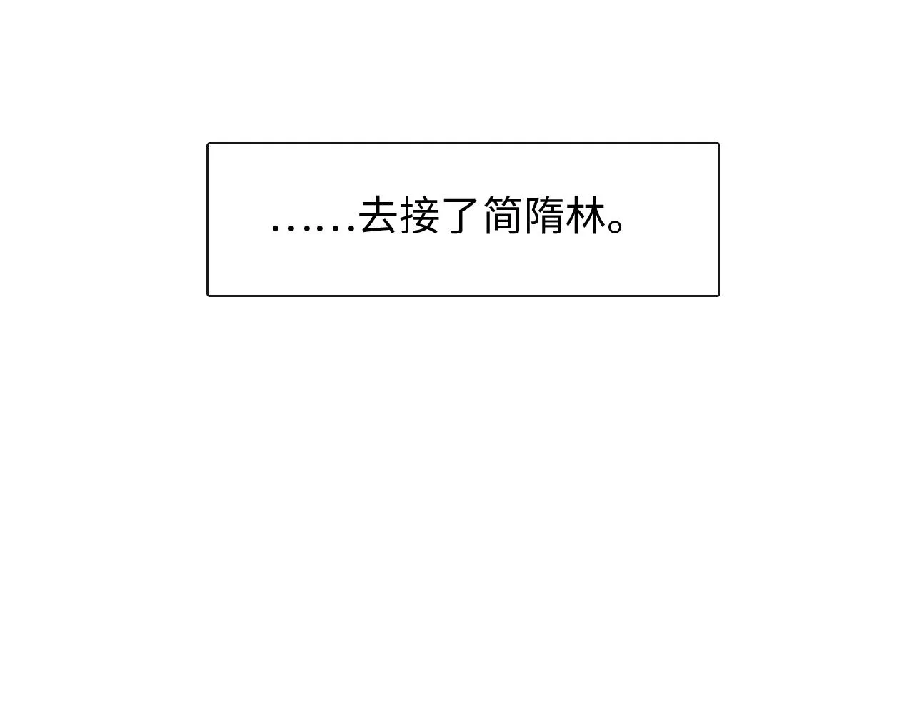 第8话 会不会梦到我啊 第17页