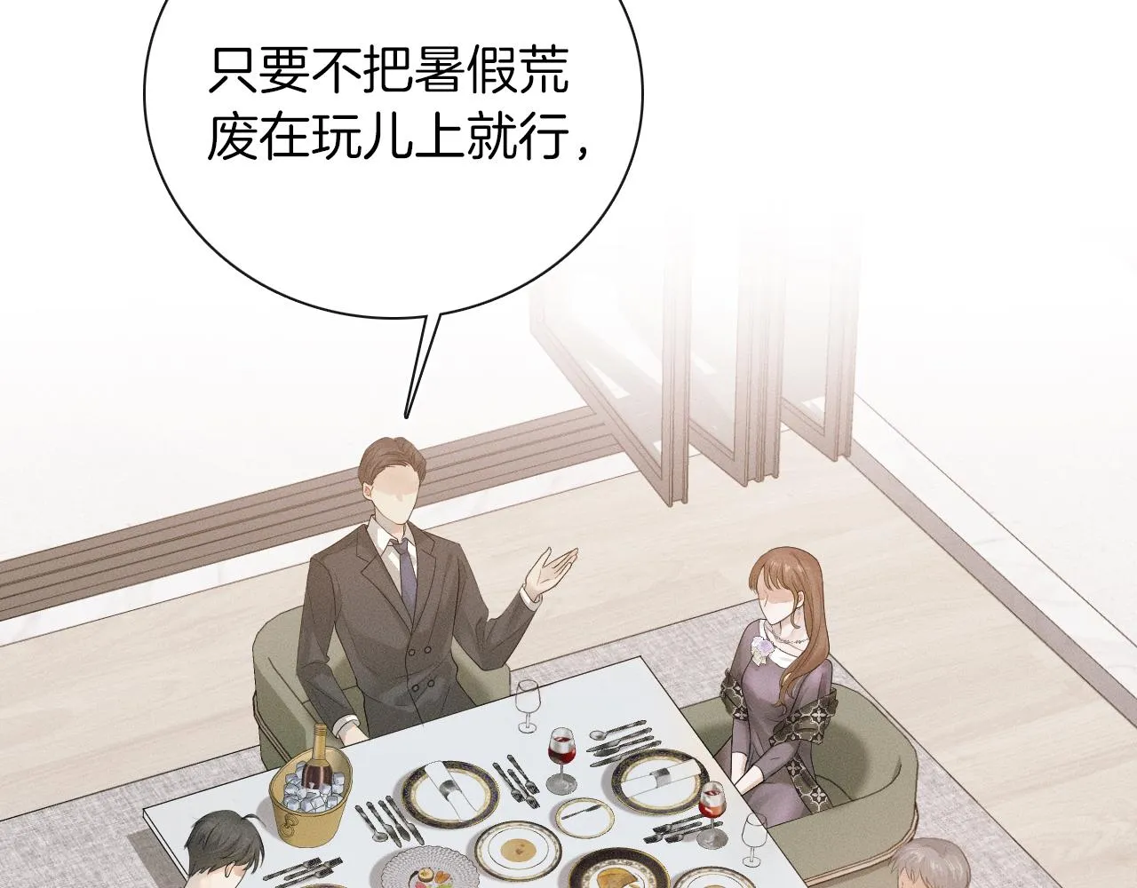 第8话 会不会梦到我啊 第24页