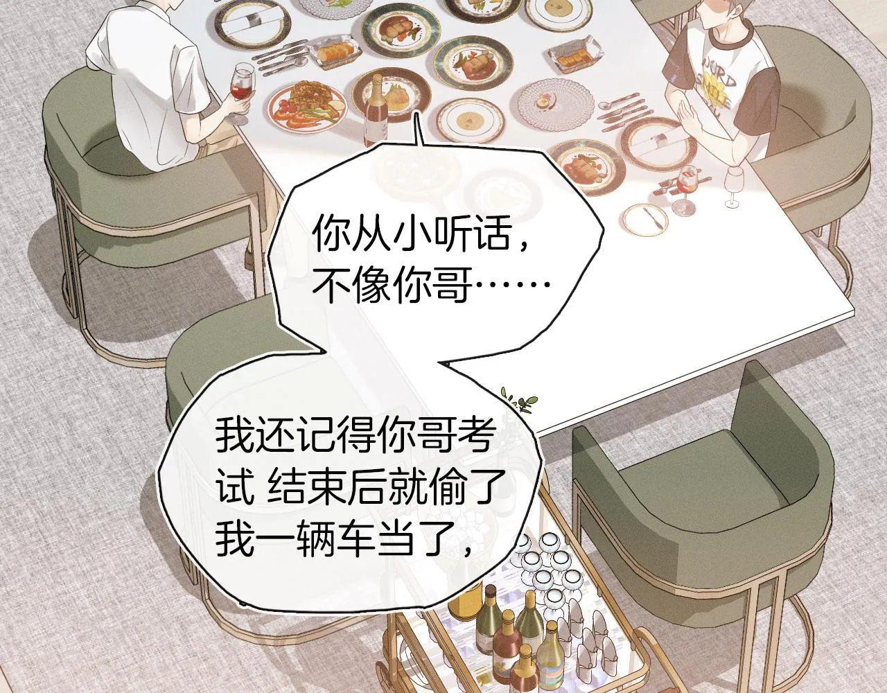 第8话 会不会梦到我啊 第25页