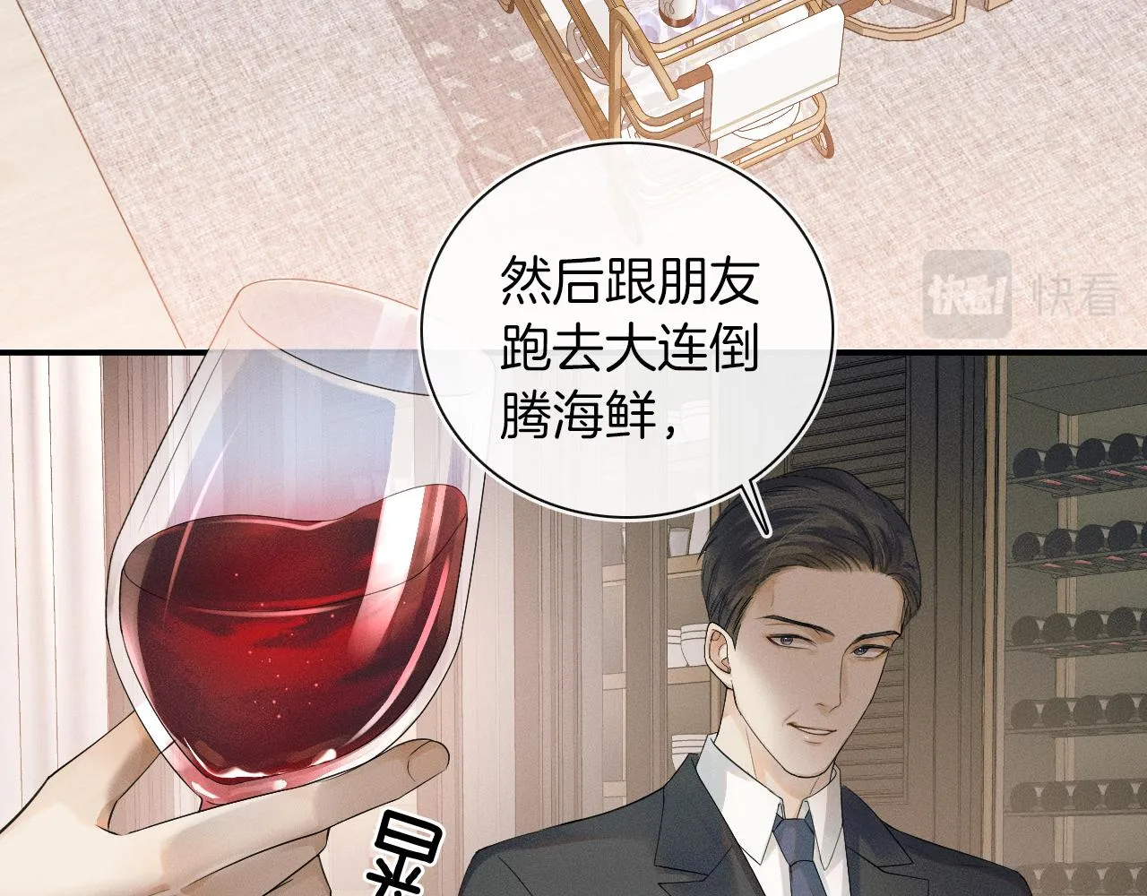 第8话 会不会梦到我啊 第26页