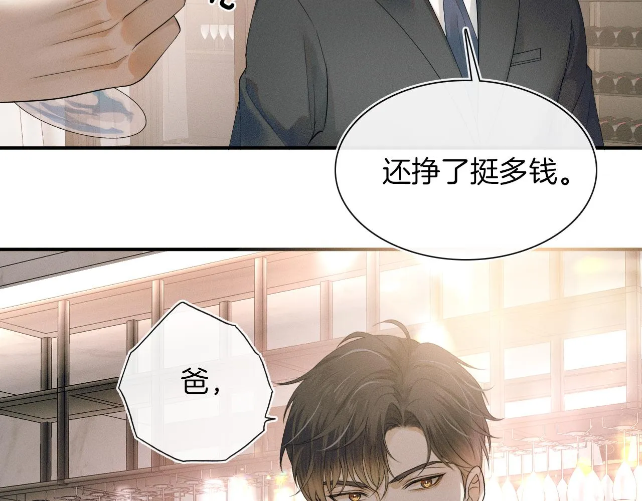 第8话 会不会梦到我啊 第27页
