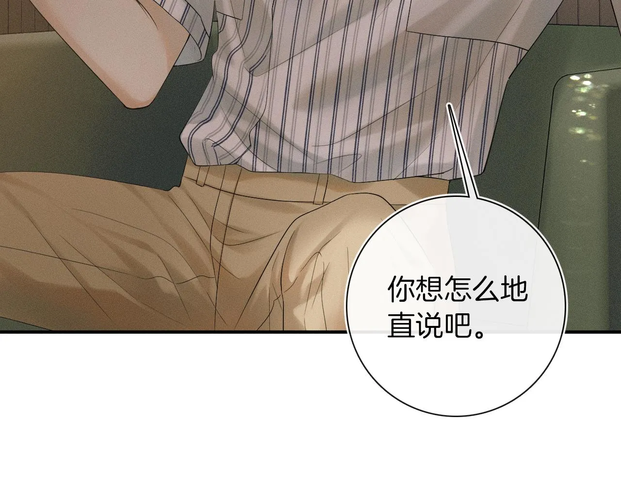 第8话 会不会梦到我啊 第29页