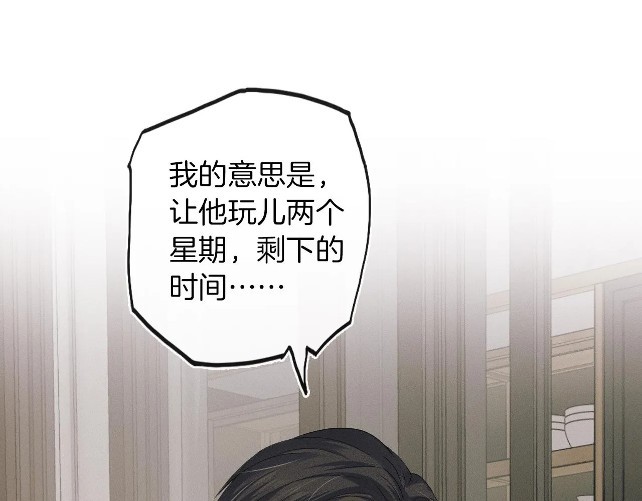 第8话 会不会梦到我啊 第30页