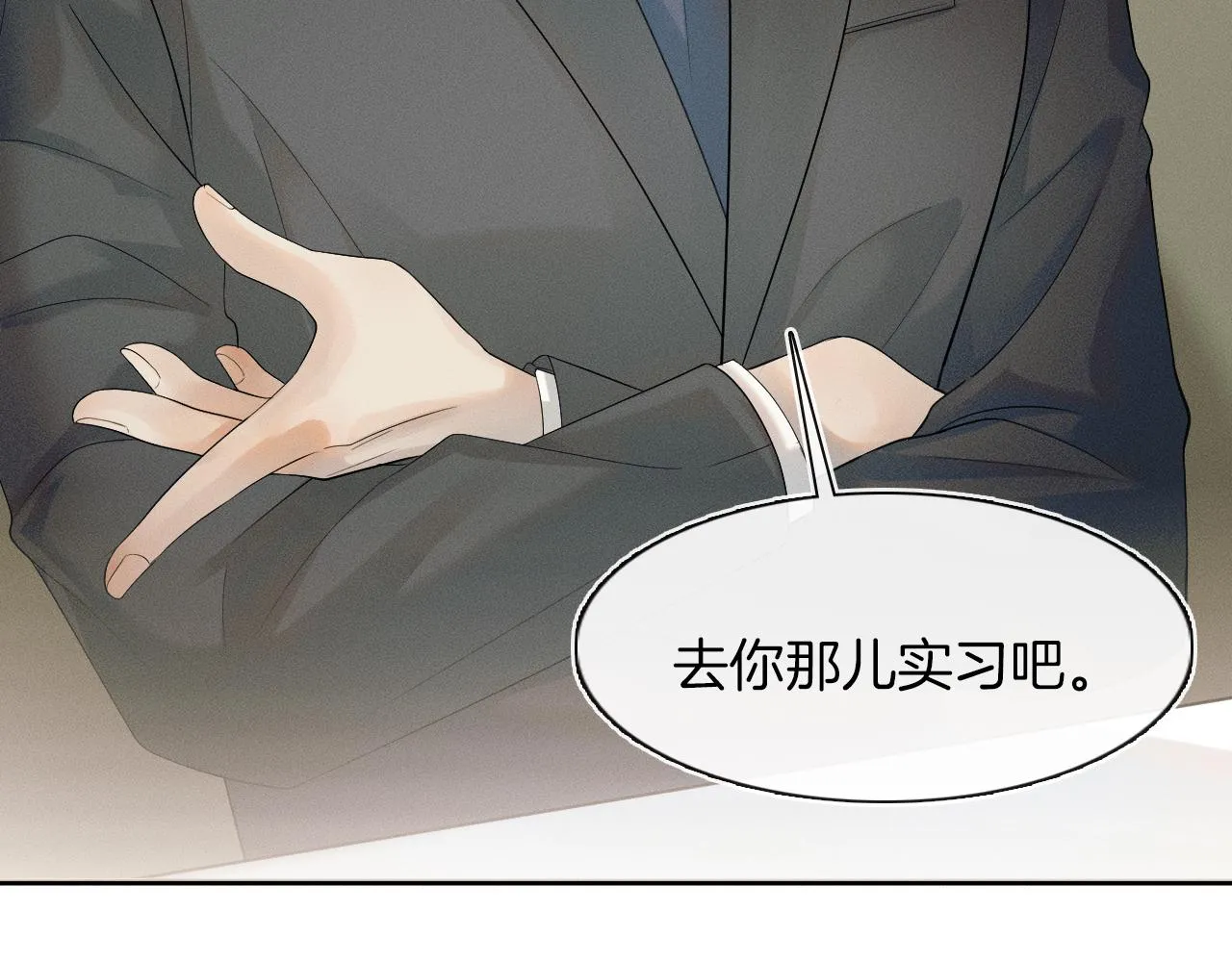 第8话 会不会梦到我啊 第32页