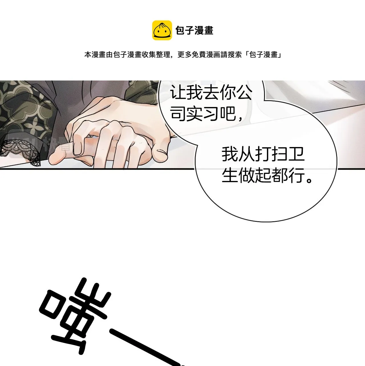 第8话 会不会梦到我啊 第41页
