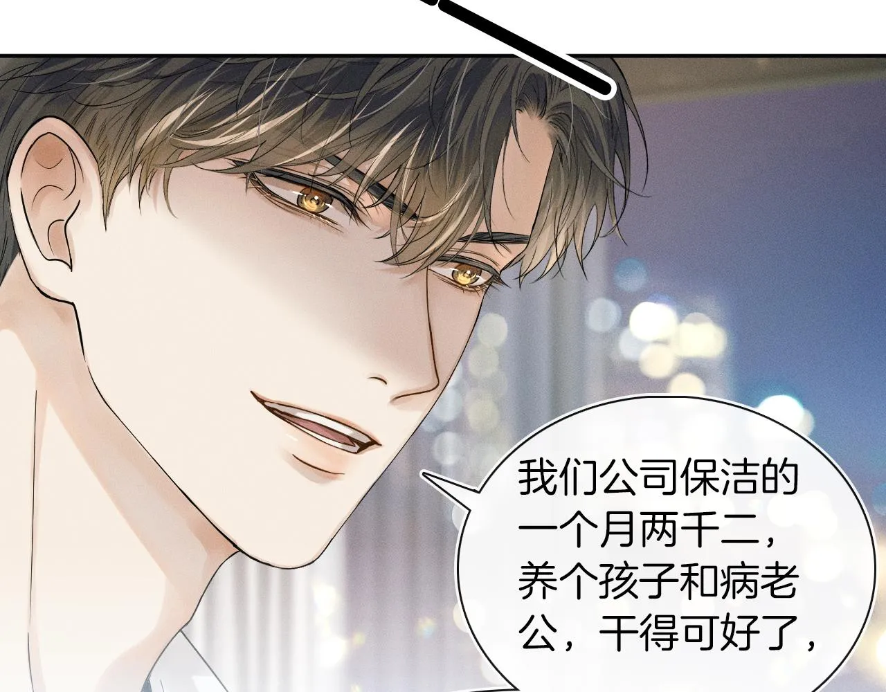 第8话 会不会梦到我啊 第42页