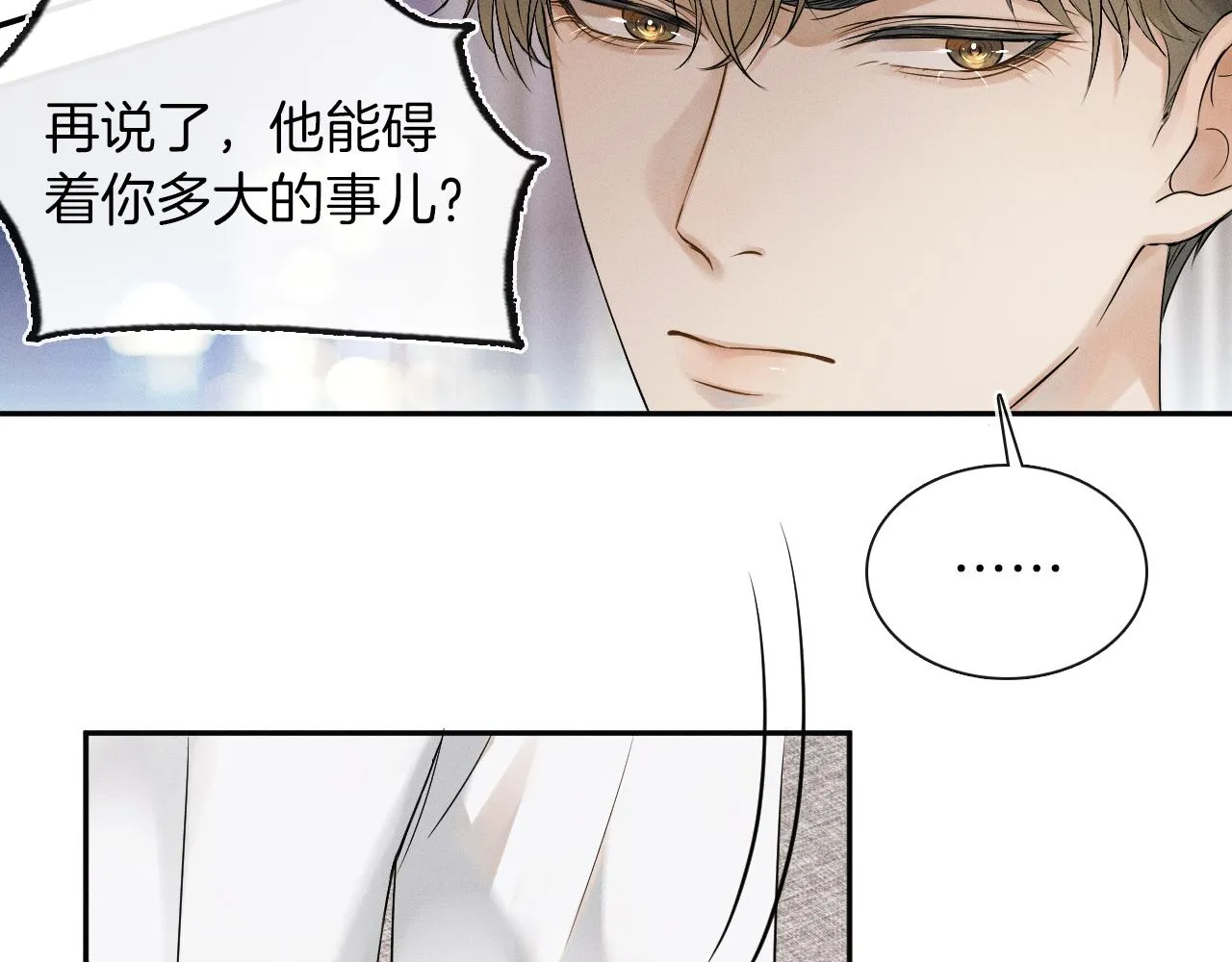 第8话 会不会梦到我啊 第46页