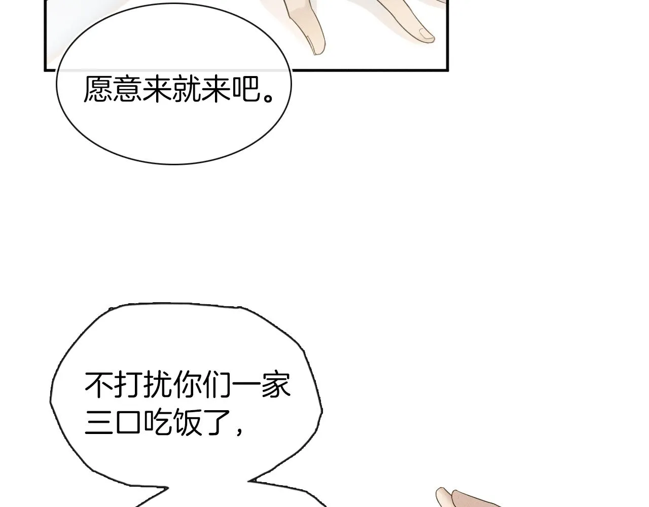 第8话 会不会梦到我啊 第48页