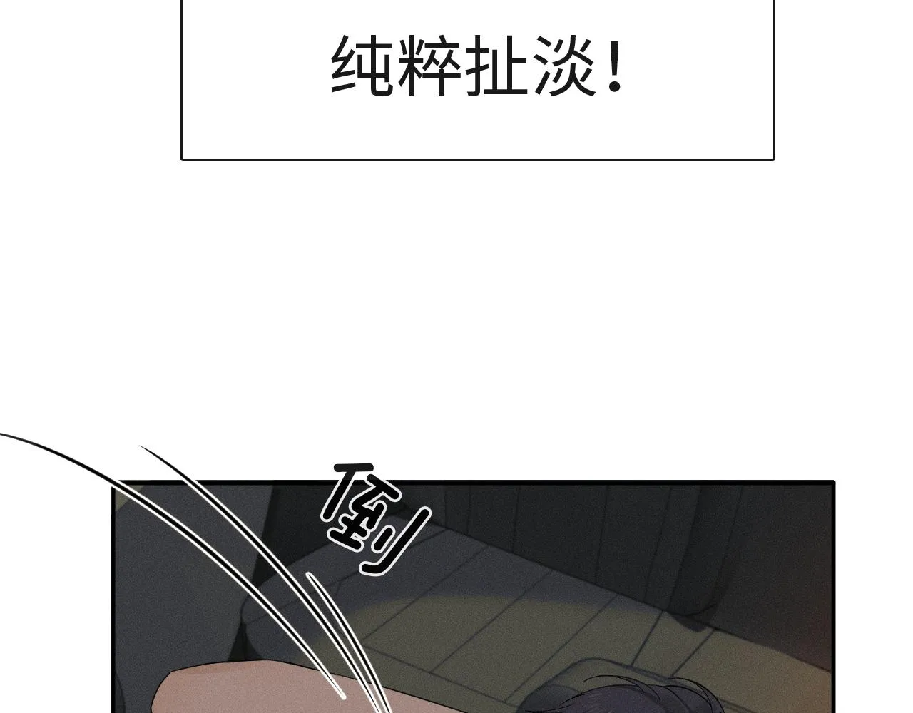 第8话 会不会梦到我啊 第62页