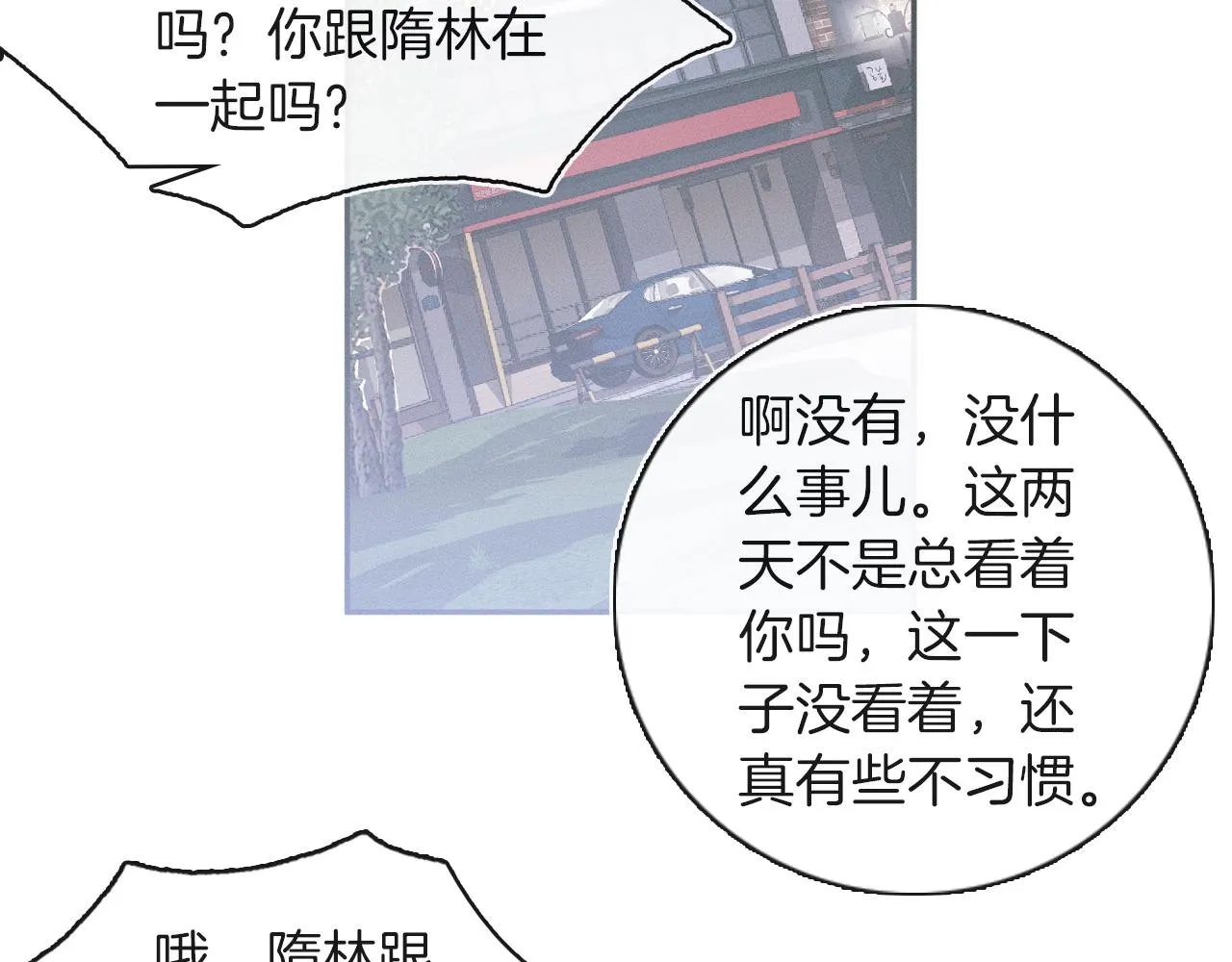 第8话 会不会梦到我啊 第70页