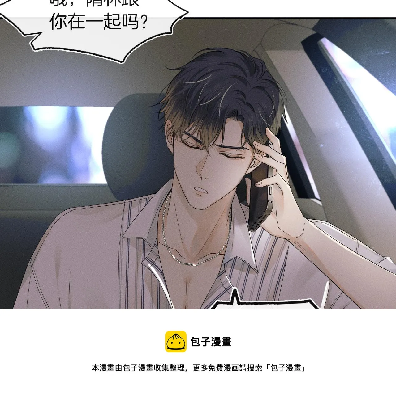 第8话 会不会梦到我啊 第71页
