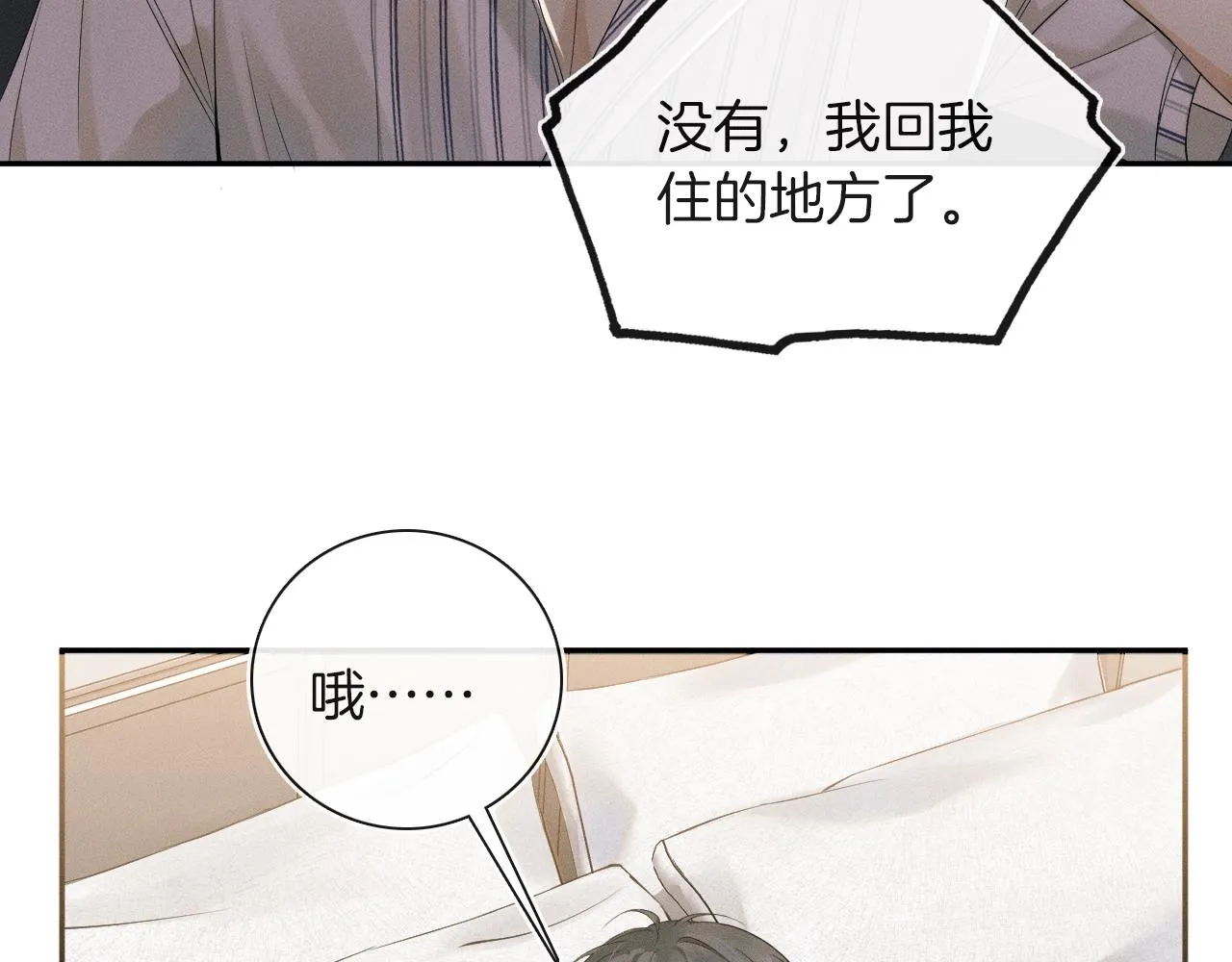 第8话 会不会梦到我啊 第72页
