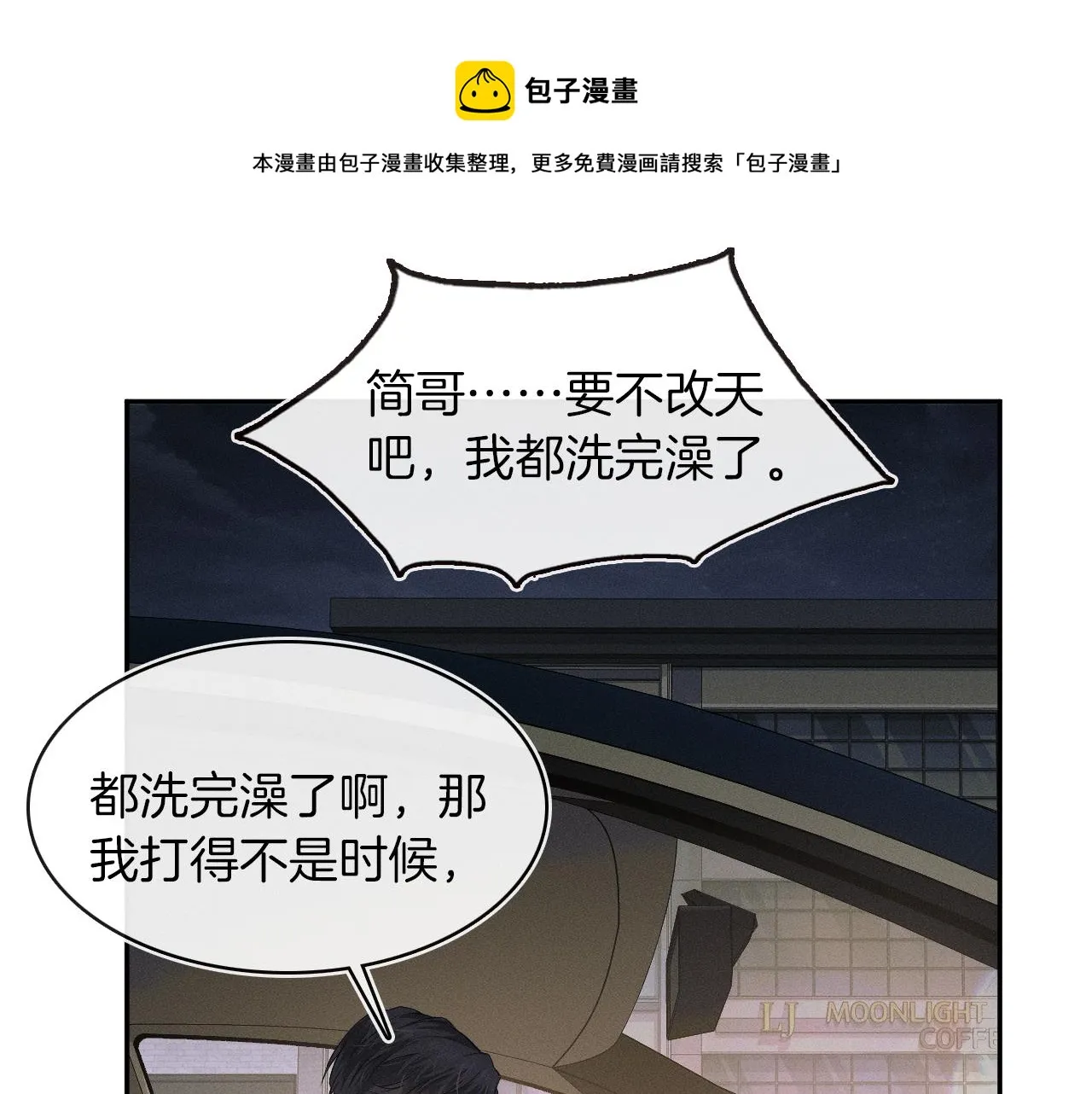 第8话 会不会梦到我啊 第81页