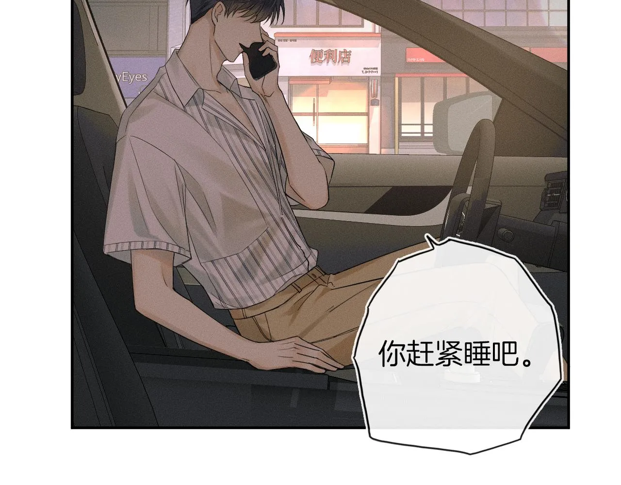第8话 会不会梦到我啊 第82页