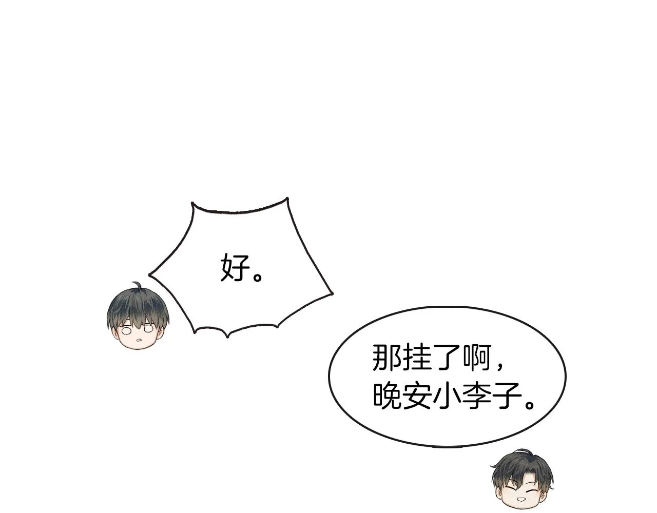 第8话 会不会梦到我啊 第83页