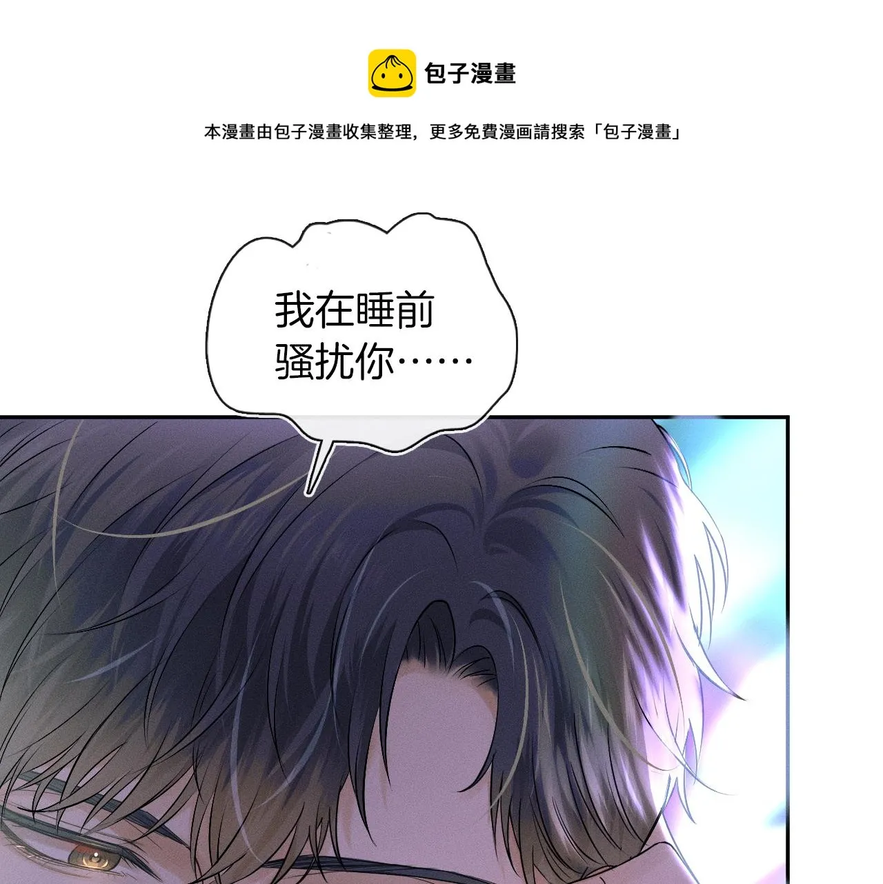 第9话 可别耍少爷脾气 第1页