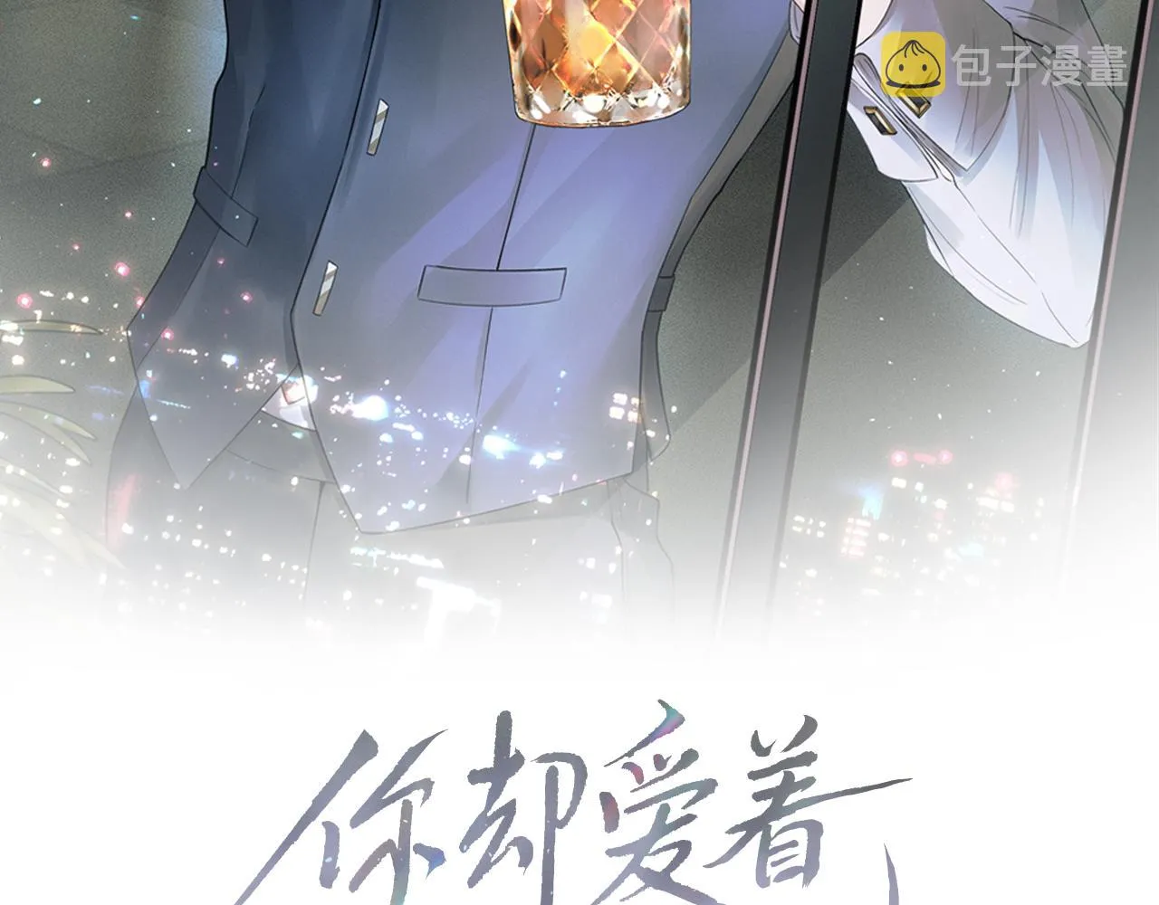 第9话 可别耍少爷脾气 第7页