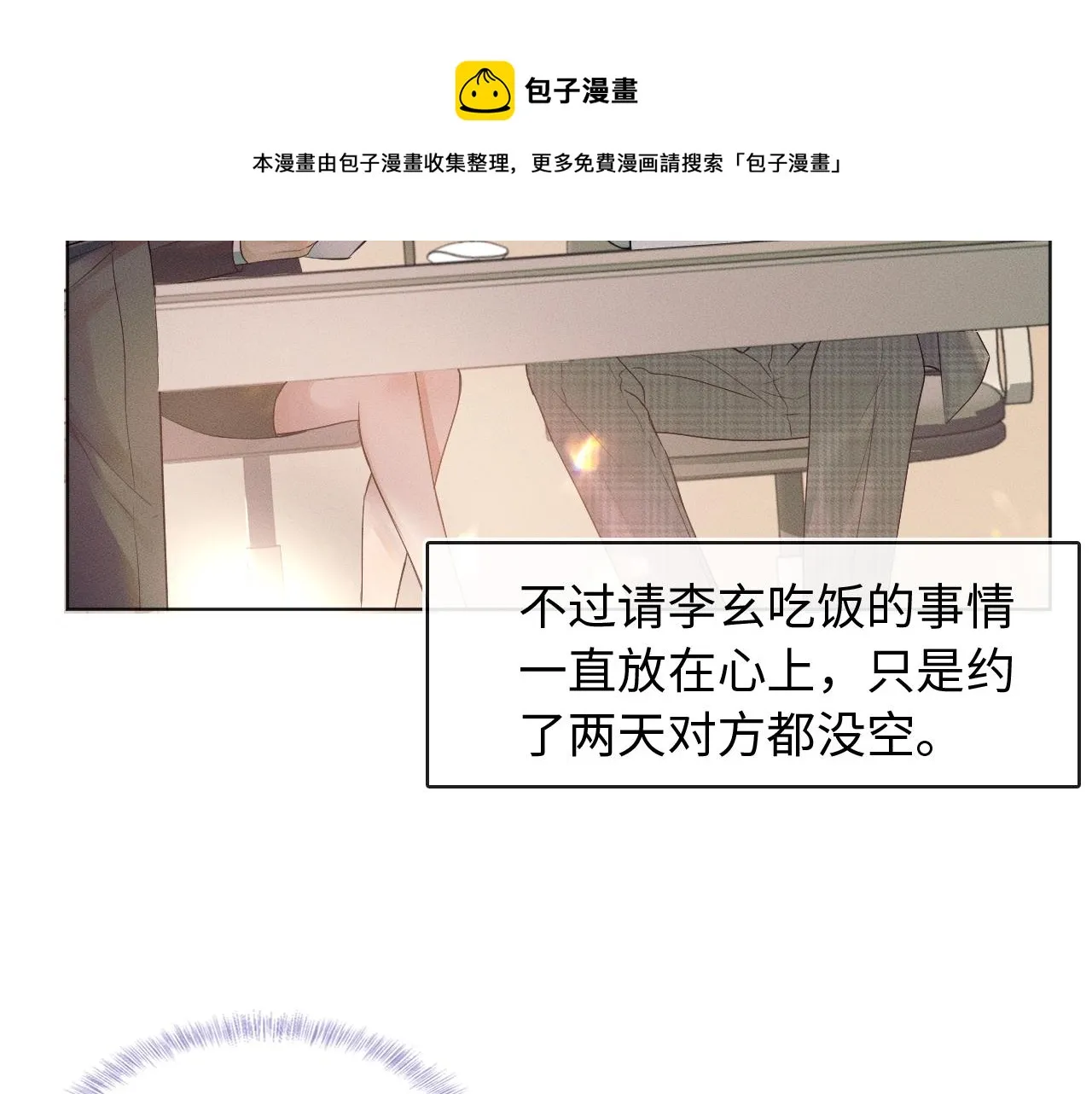 第9话 可别耍少爷脾气 第11页