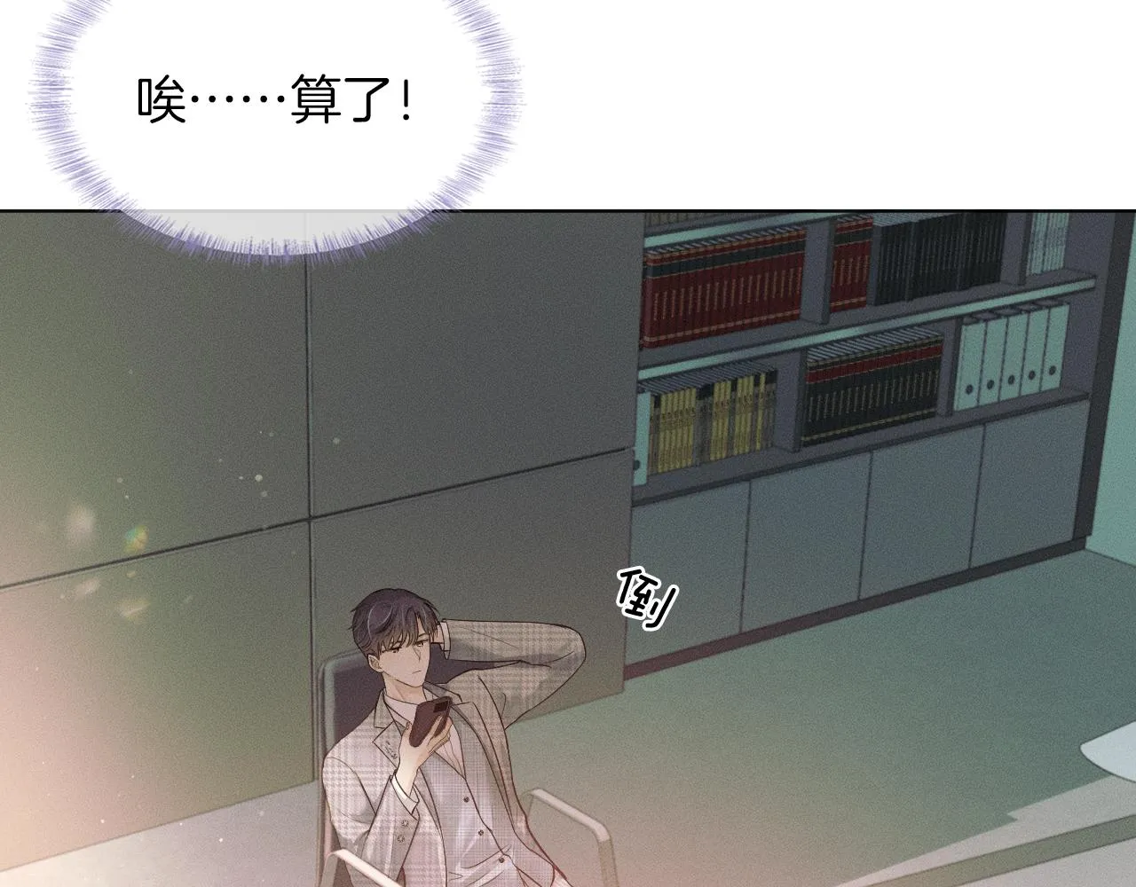 第9话 可别耍少爷脾气 第12页