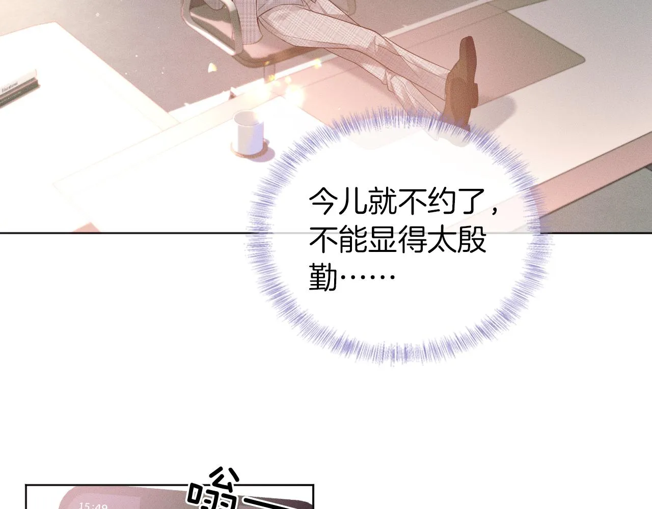 第9话 可别耍少爷脾气 第13页