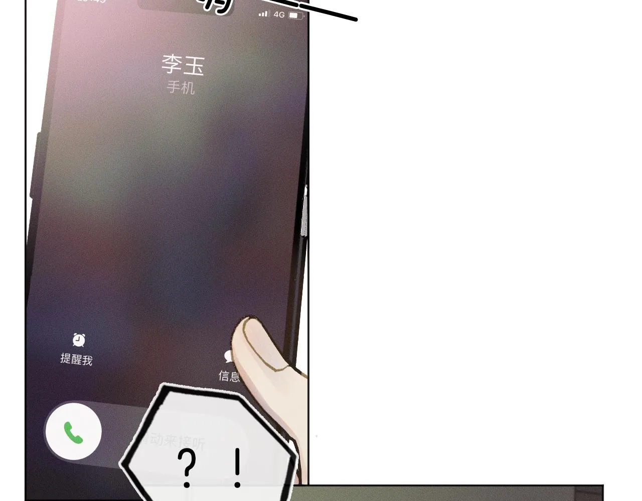 第9话 可别耍少爷脾气 第14页