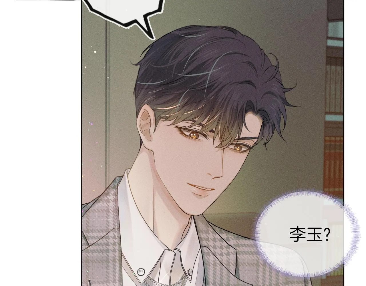 第9话 可别耍少爷脾气 第15页