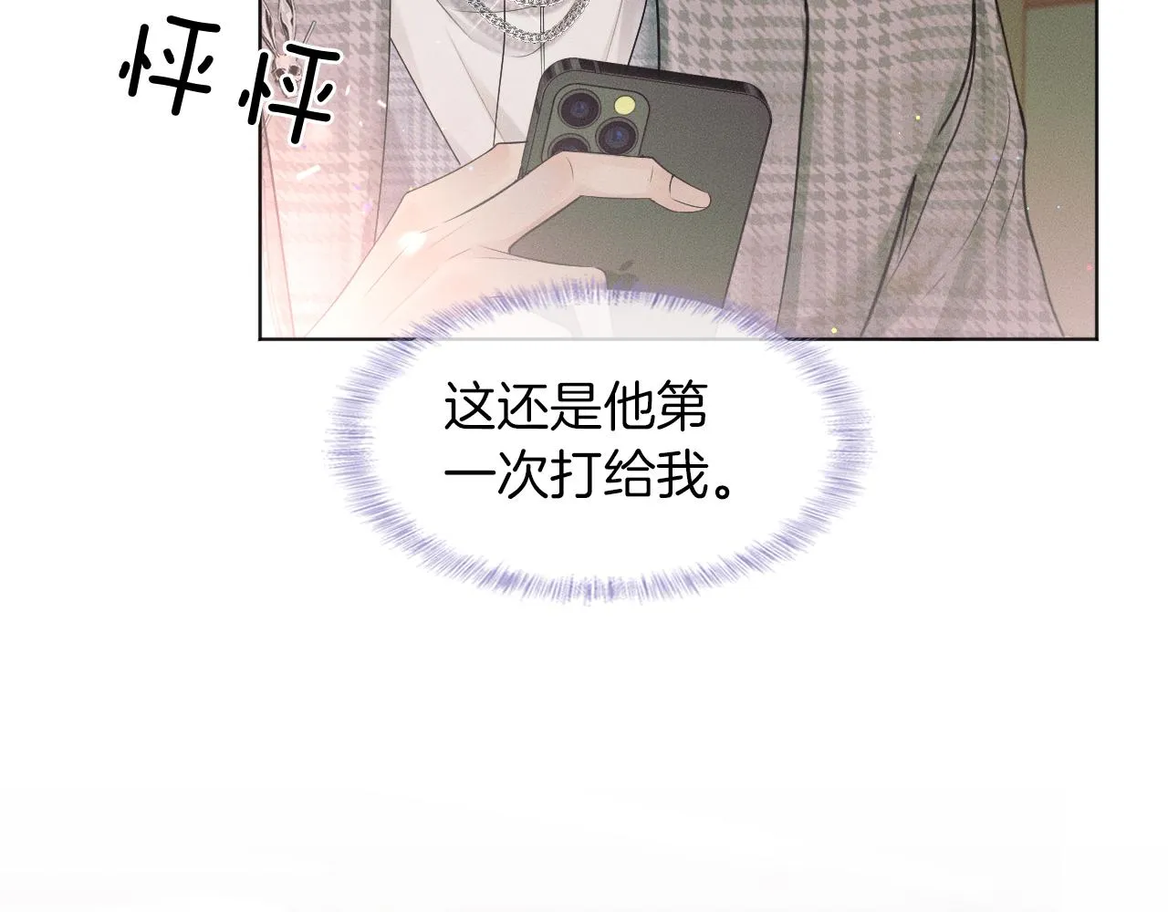 第9话 可别耍少爷脾气 第16页