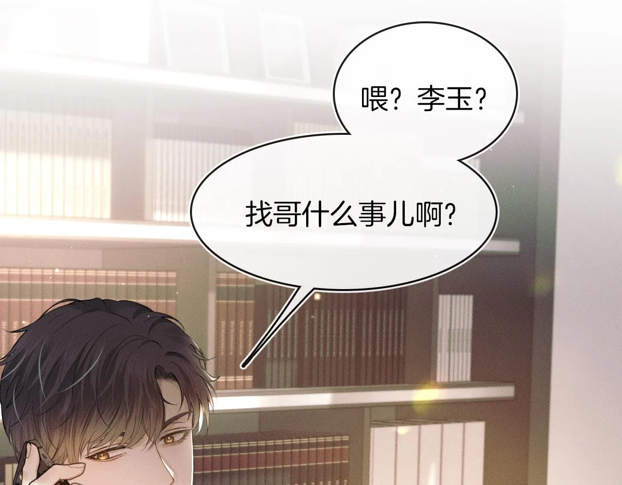 第9话 可别耍少爷脾气 第17页