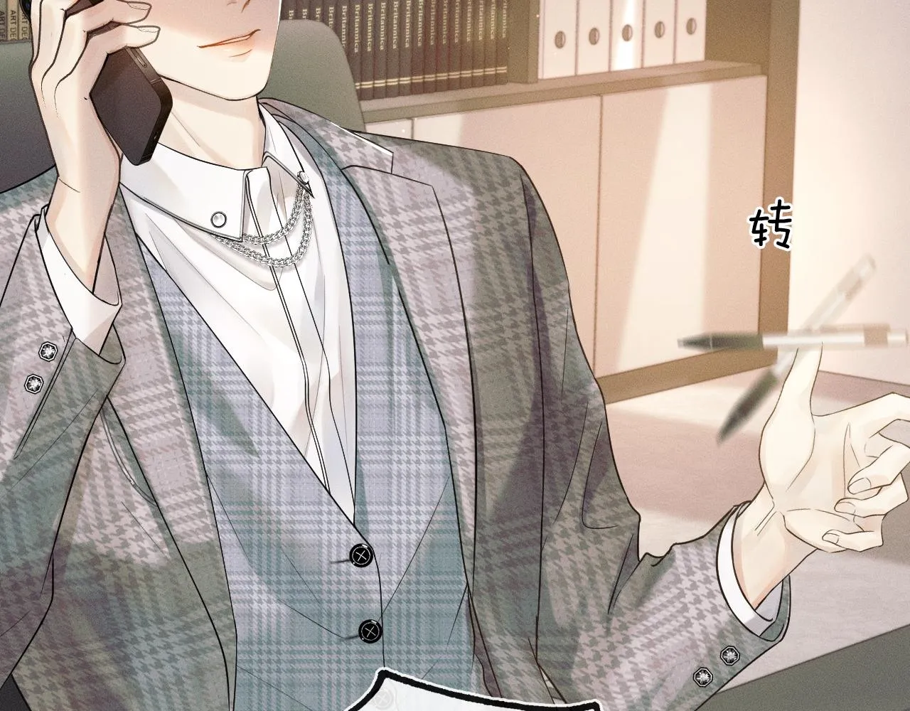 第9话 可别耍少爷脾气 第18页