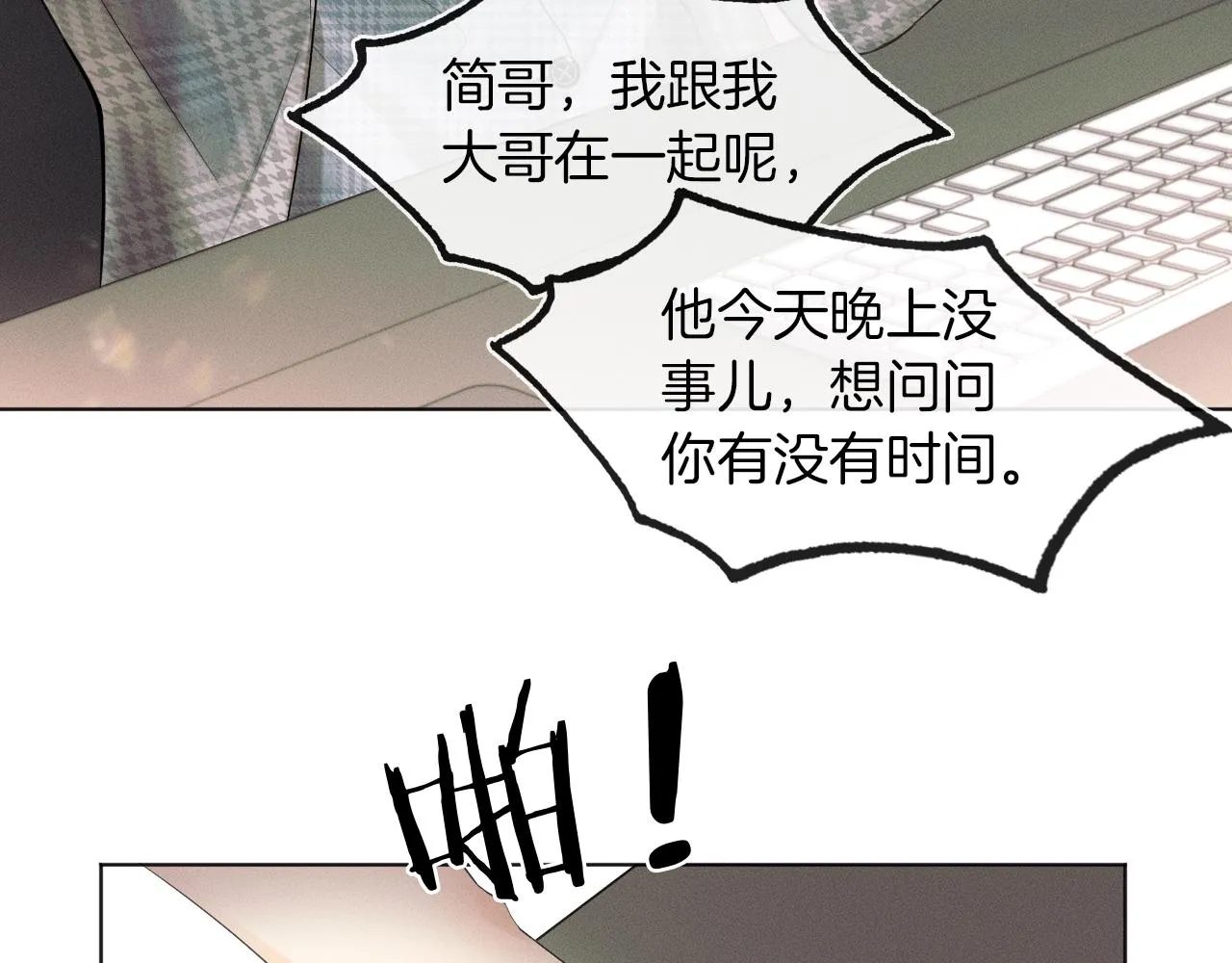 第9话 可别耍少爷脾气 第19页