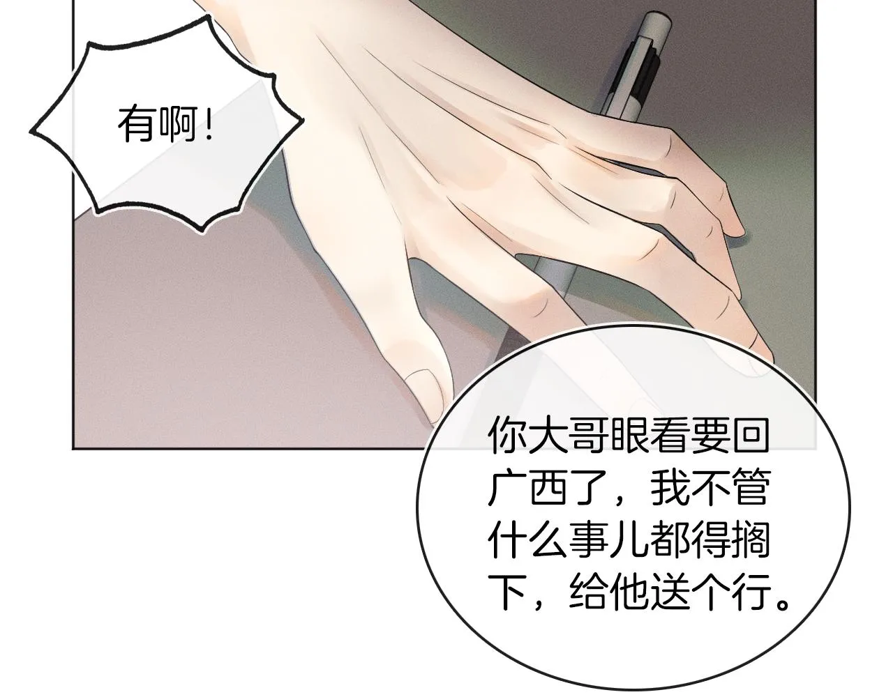 第9话 可别耍少爷脾气 第20页