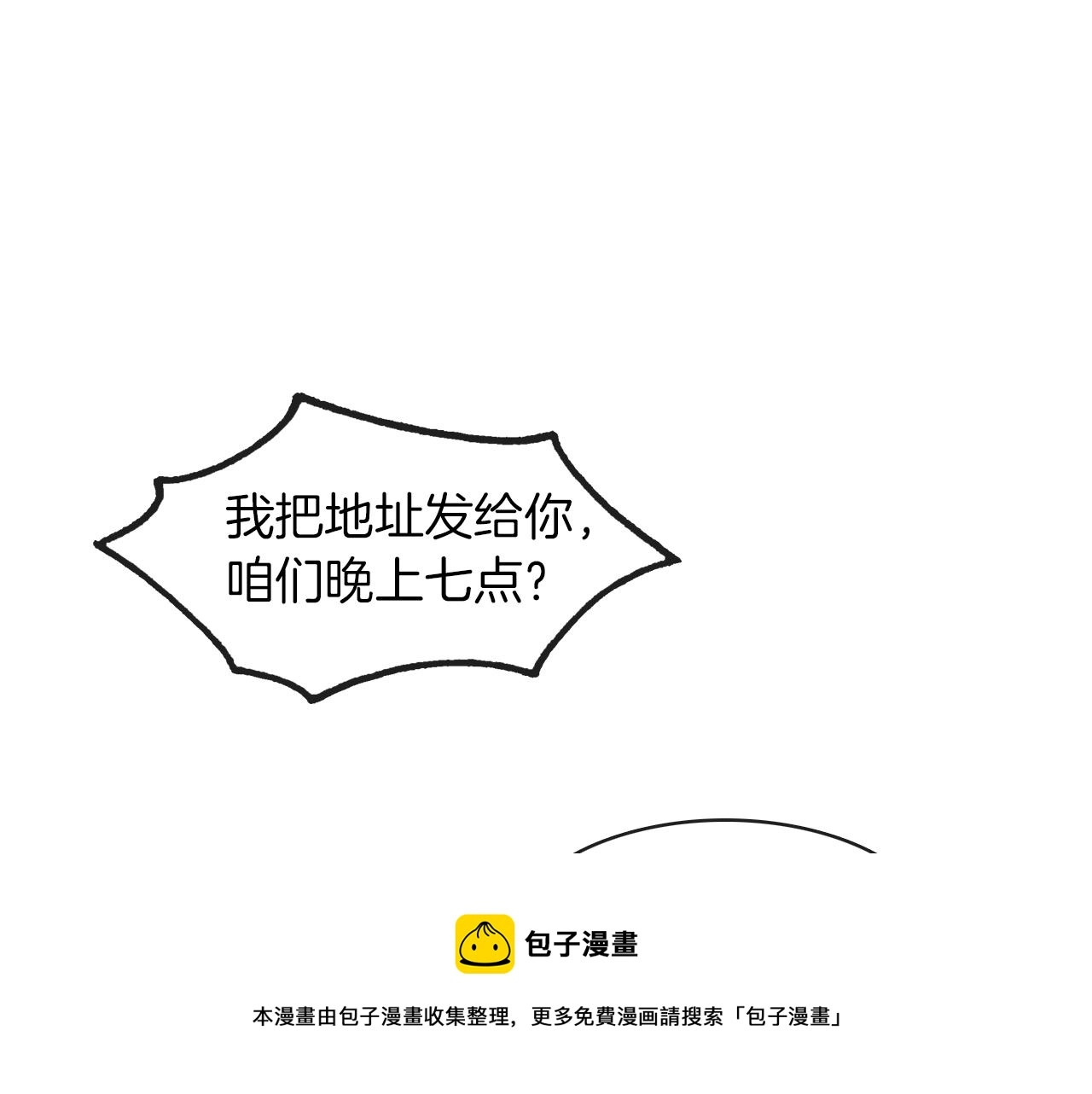 第9话 可别耍少爷脾气 第21页
