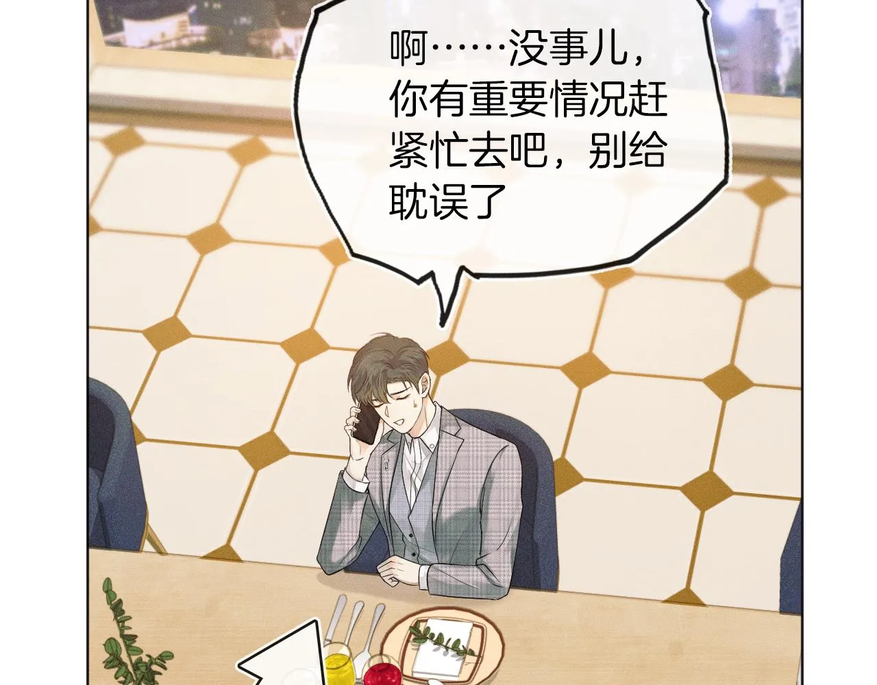 第9话 可别耍少爷脾气 第26页