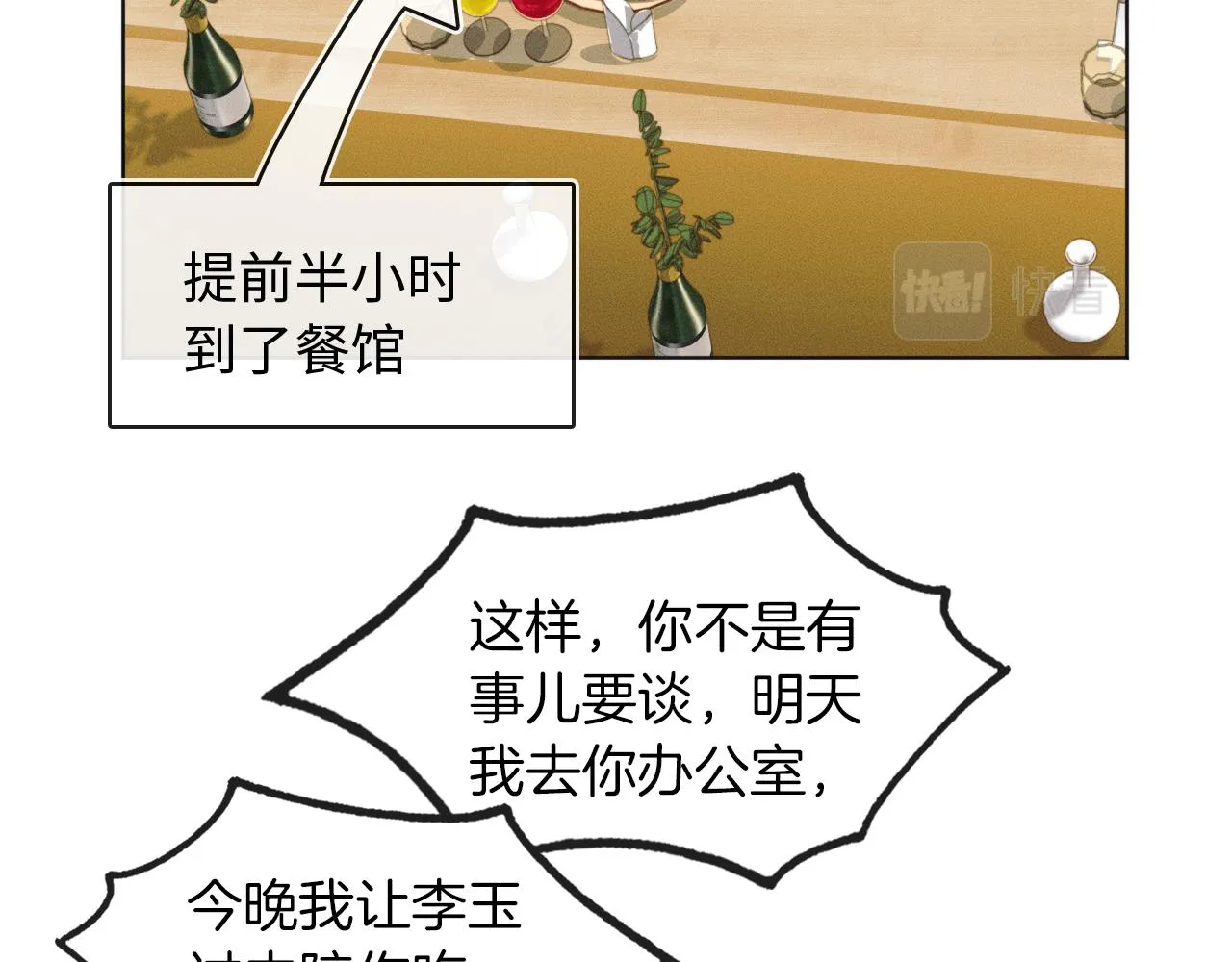 第9话 可别耍少爷脾气 第27页
