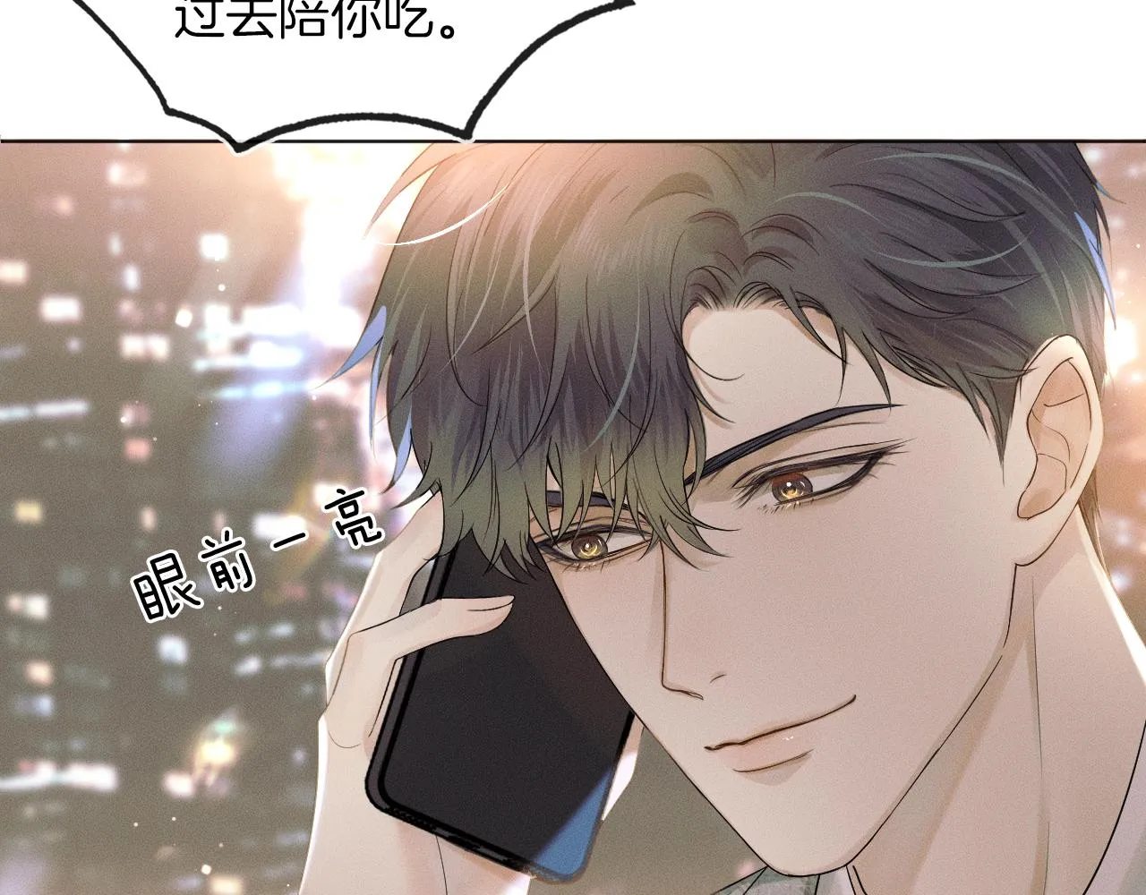 第9话 可别耍少爷脾气 第28页
