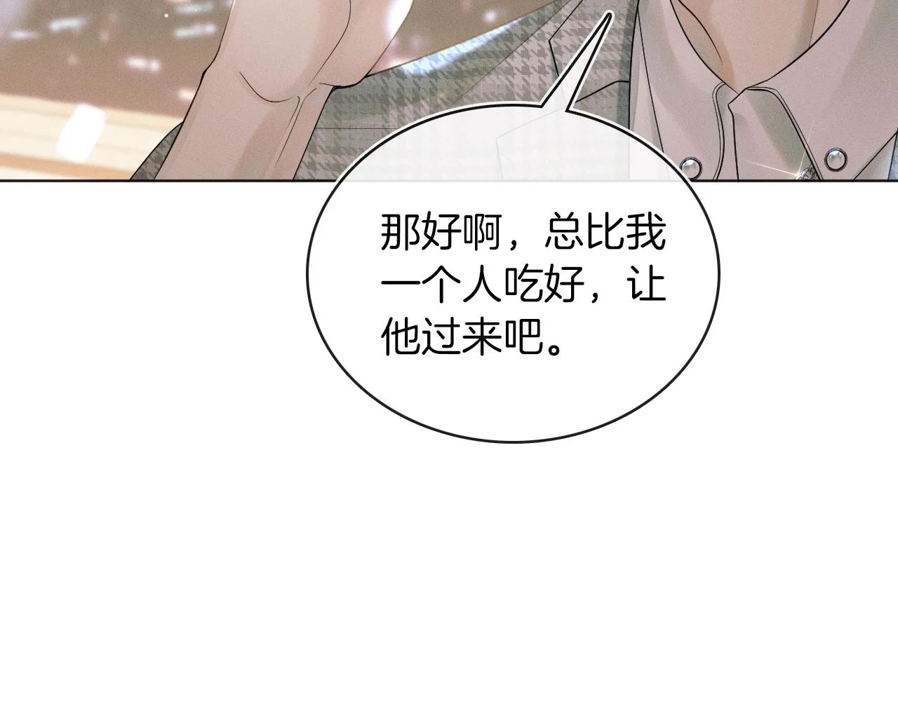 第9话 可别耍少爷脾气 第29页