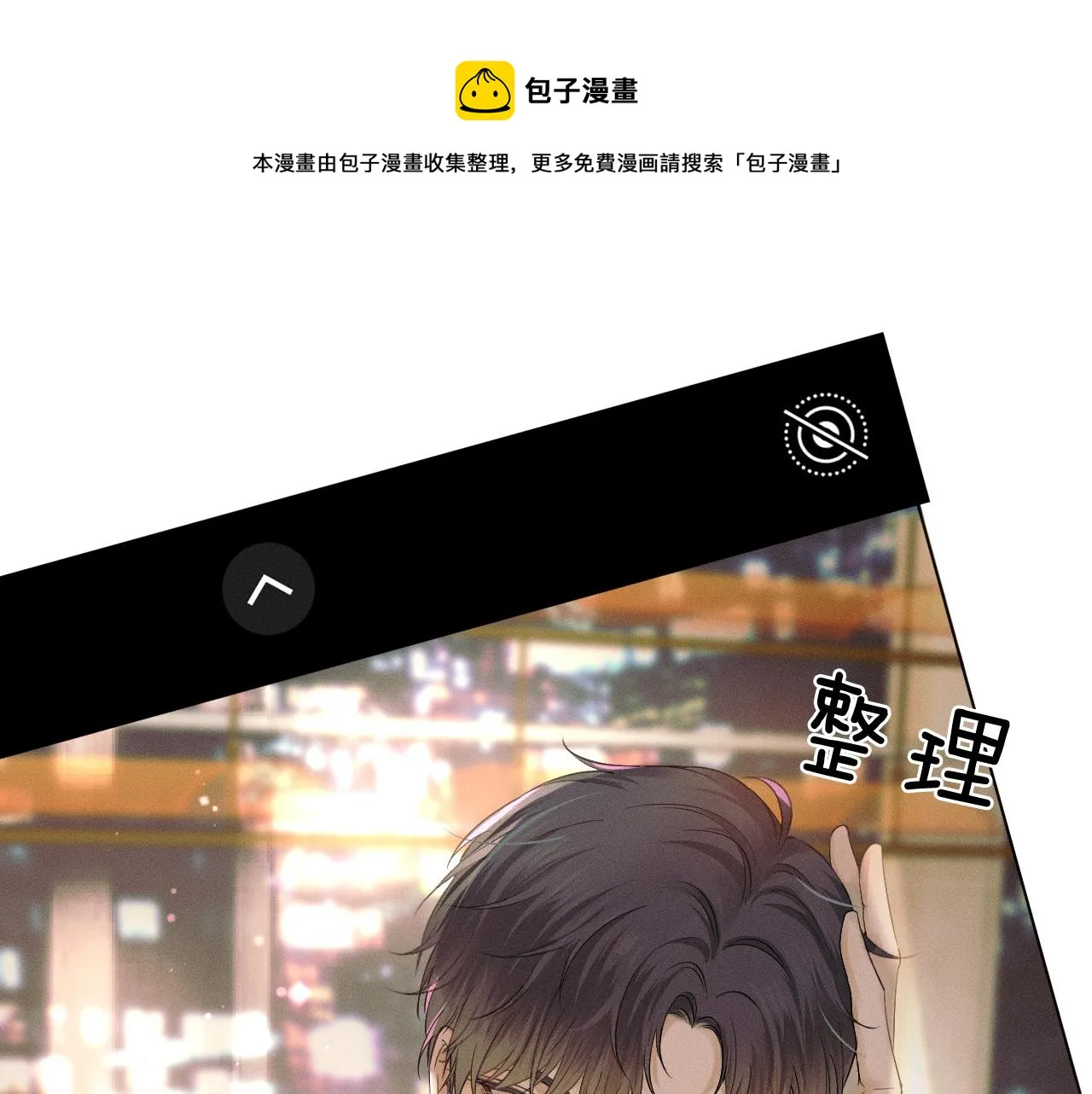 第9话 可别耍少爷脾气 第31页