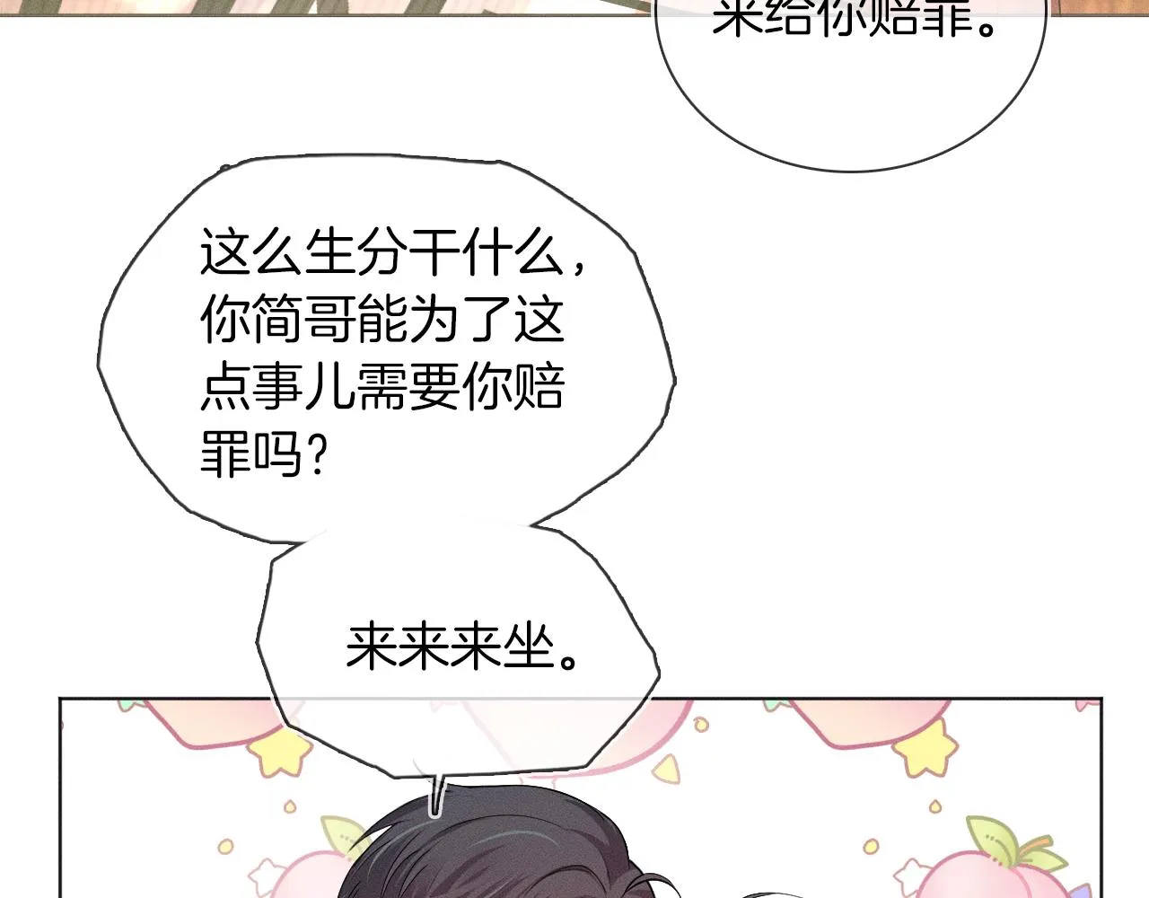 第9话 可别耍少爷脾气 第40页