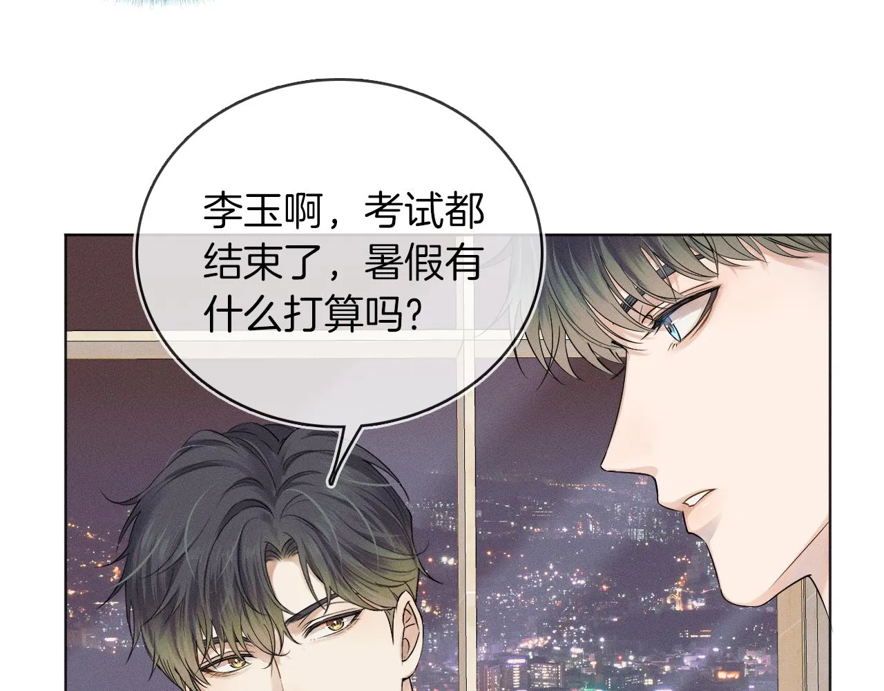 第9话 可别耍少爷脾气 第45页