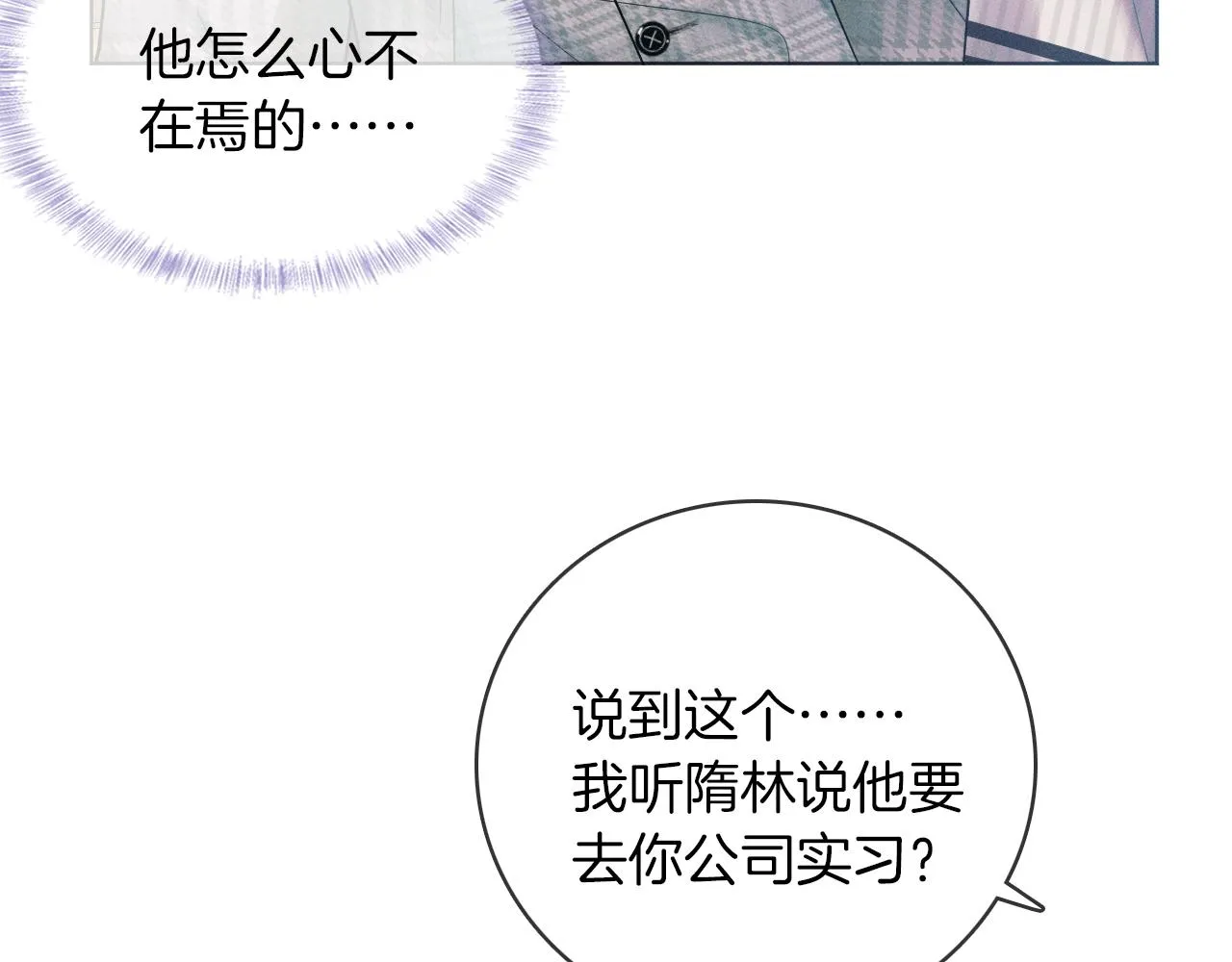 第9话 可别耍少爷脾气 第47页