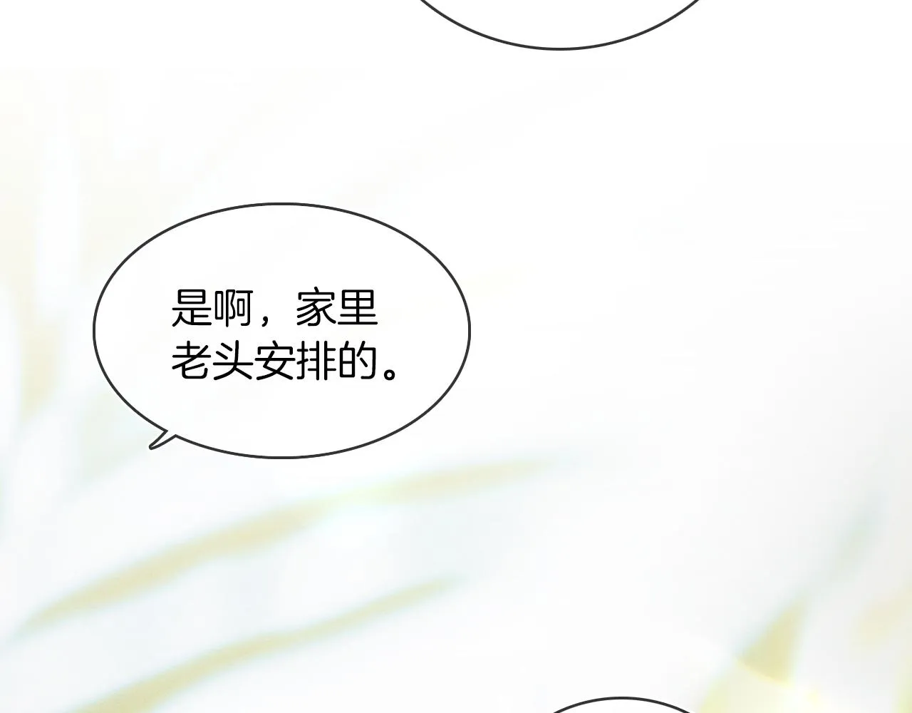 第9话 可别耍少爷脾气 第48页