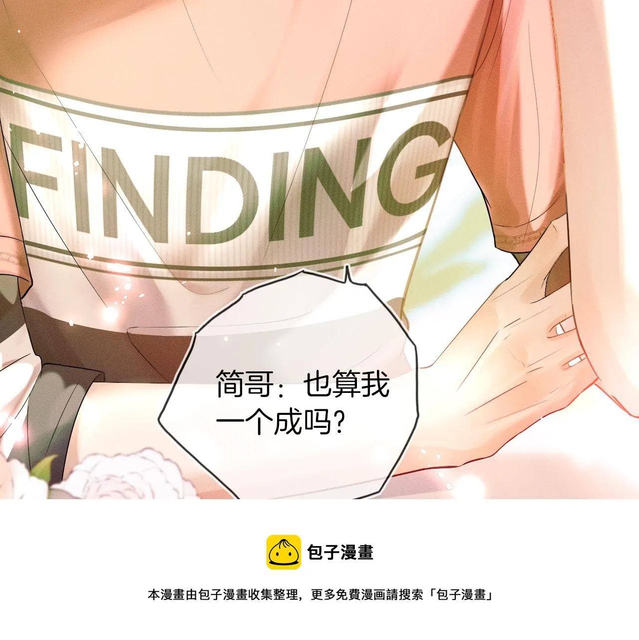 第9话 可别耍少爷脾气 第51页